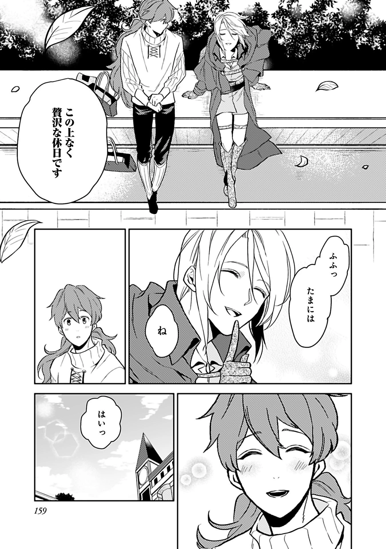 穏やか貴族の休暇のすすめ。＠COMIC 第10話 - 37