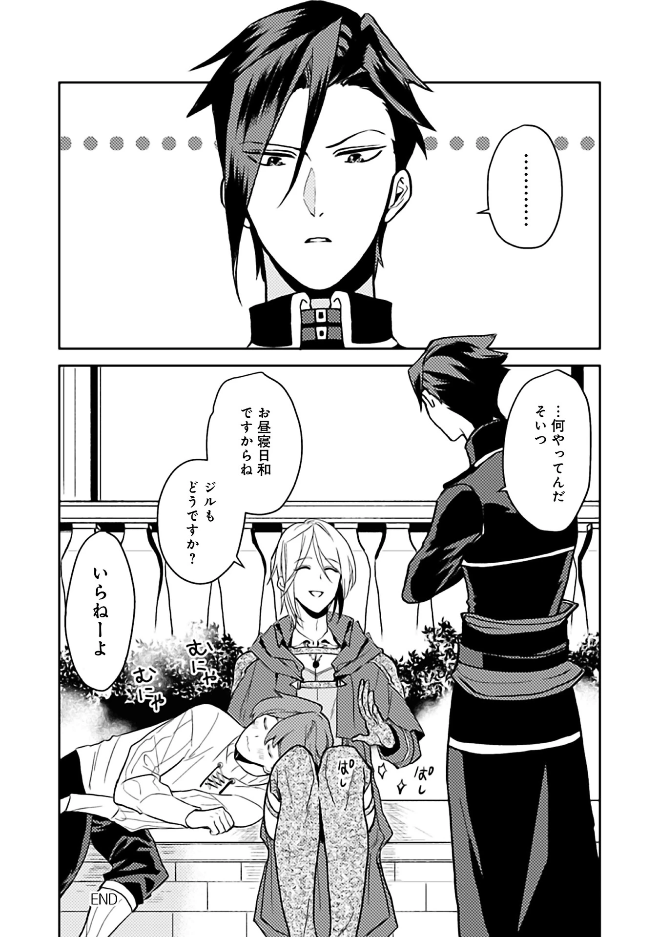 穏やか貴族の休暇のすすめ。＠COMIC 第10話 - 38