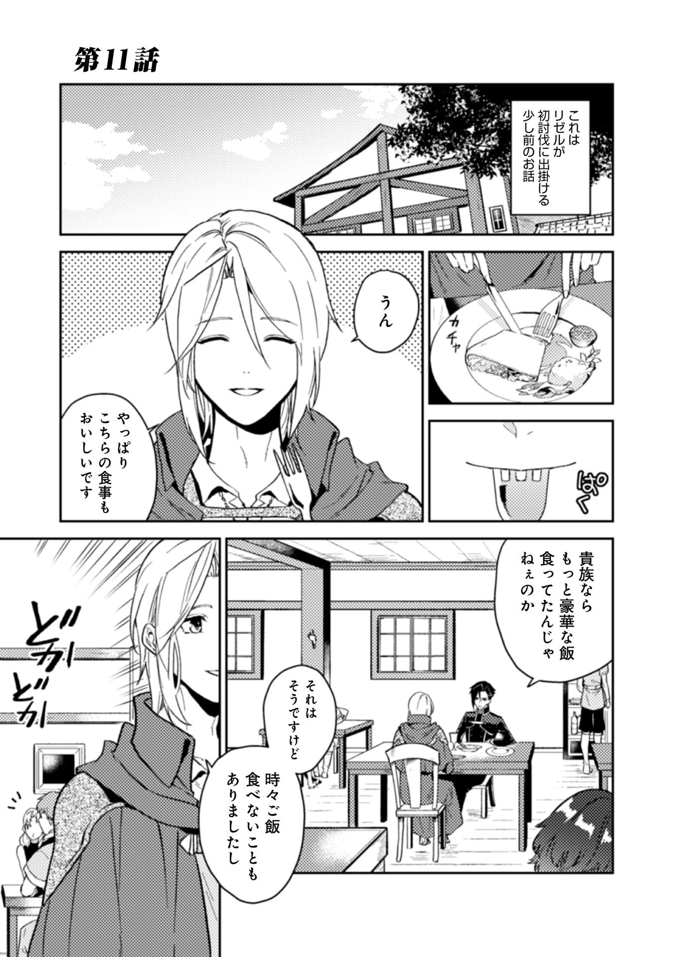 穏やか貴族の休暇のすすめ。＠COMIC 第11話 - 1