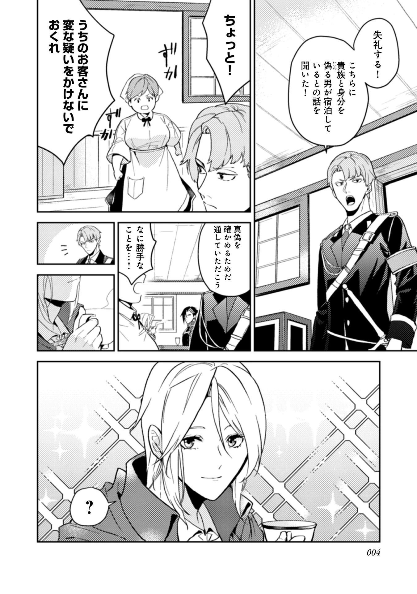 穏やか貴族の休暇のすすめ。＠COMIC 第11話 - 2
