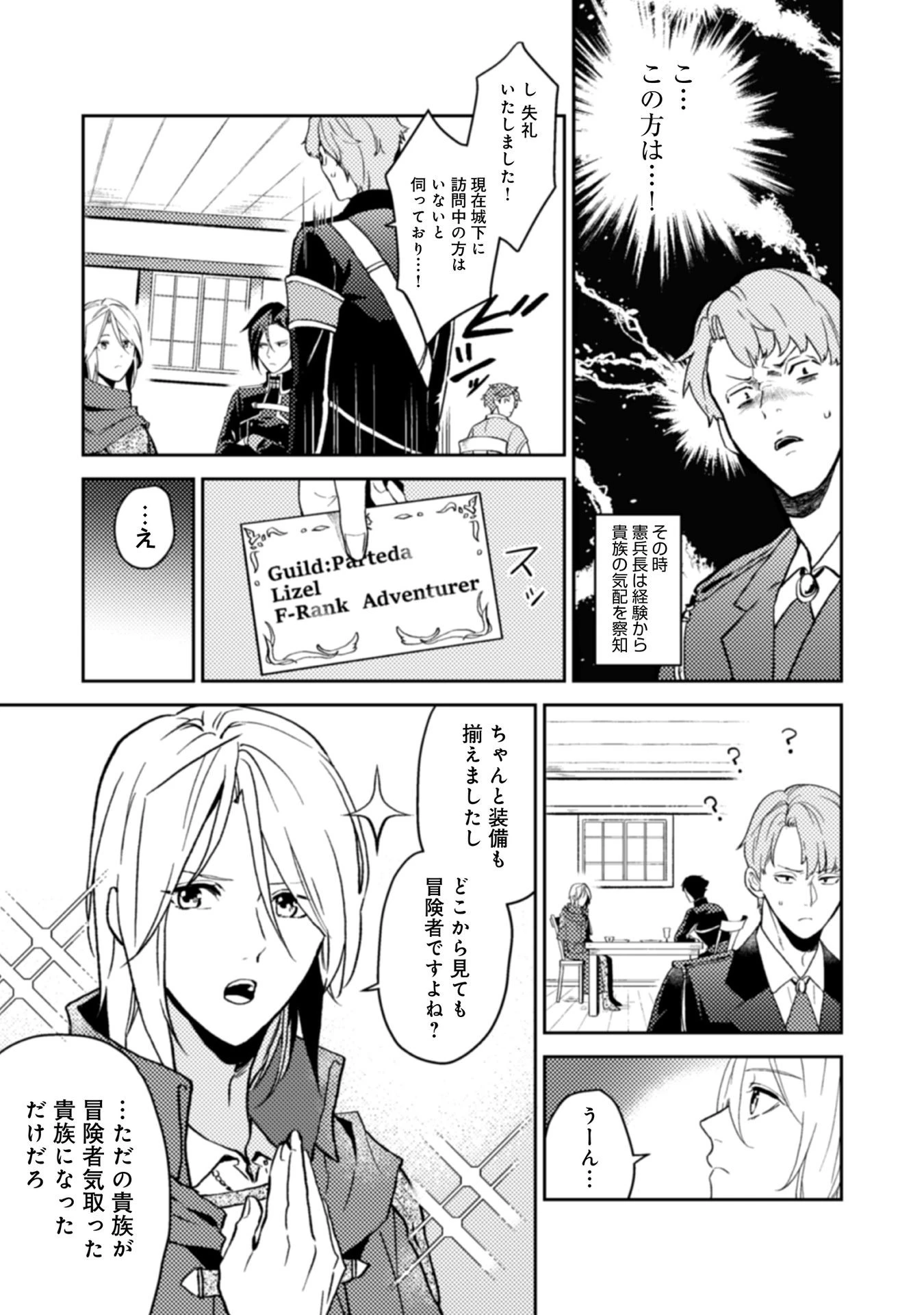穏やか貴族の休暇のすすめ。＠COMIC 第11話 - 3