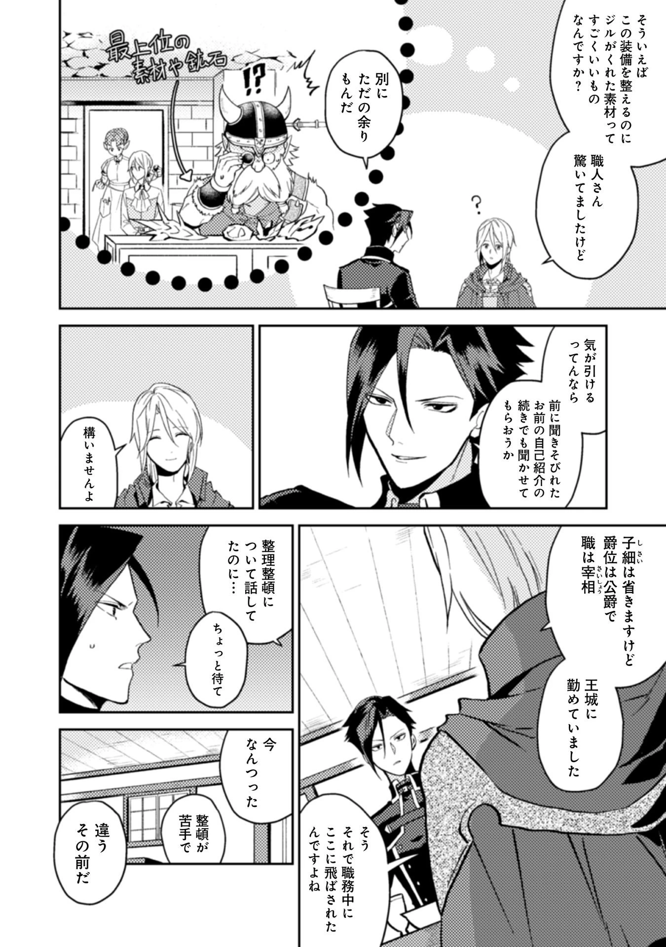 穏やか貴族の休暇のすすめ。＠COMIC 第11話 - 4