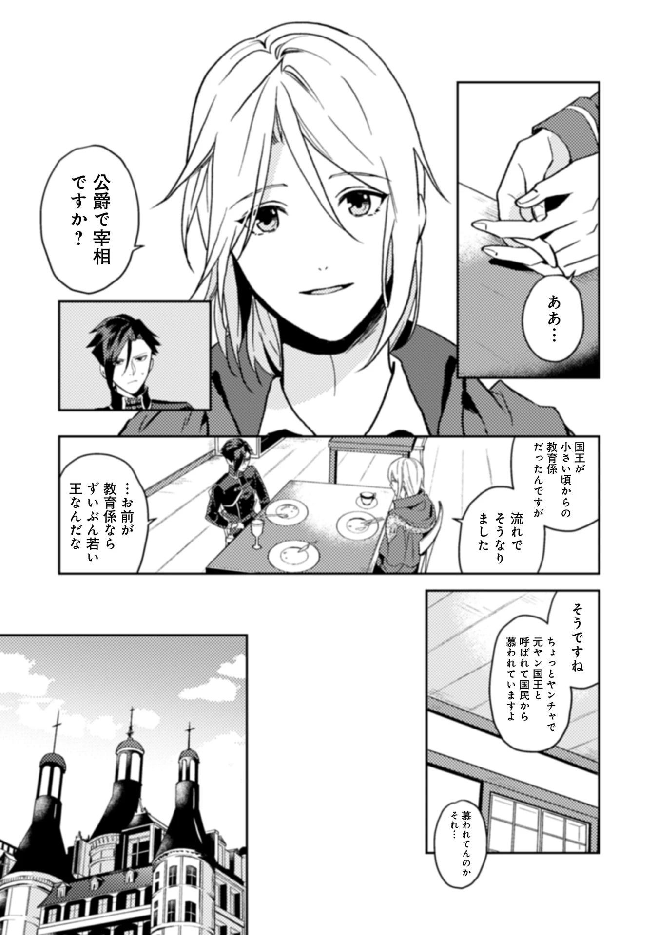 穏やか貴族の休暇のすすめ。＠COMIC 第11話 - 5
