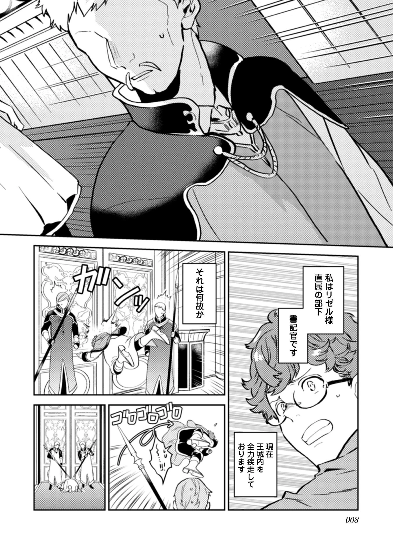 穏やか貴族の休暇のすすめ。＠COMIC 第11話 - 6