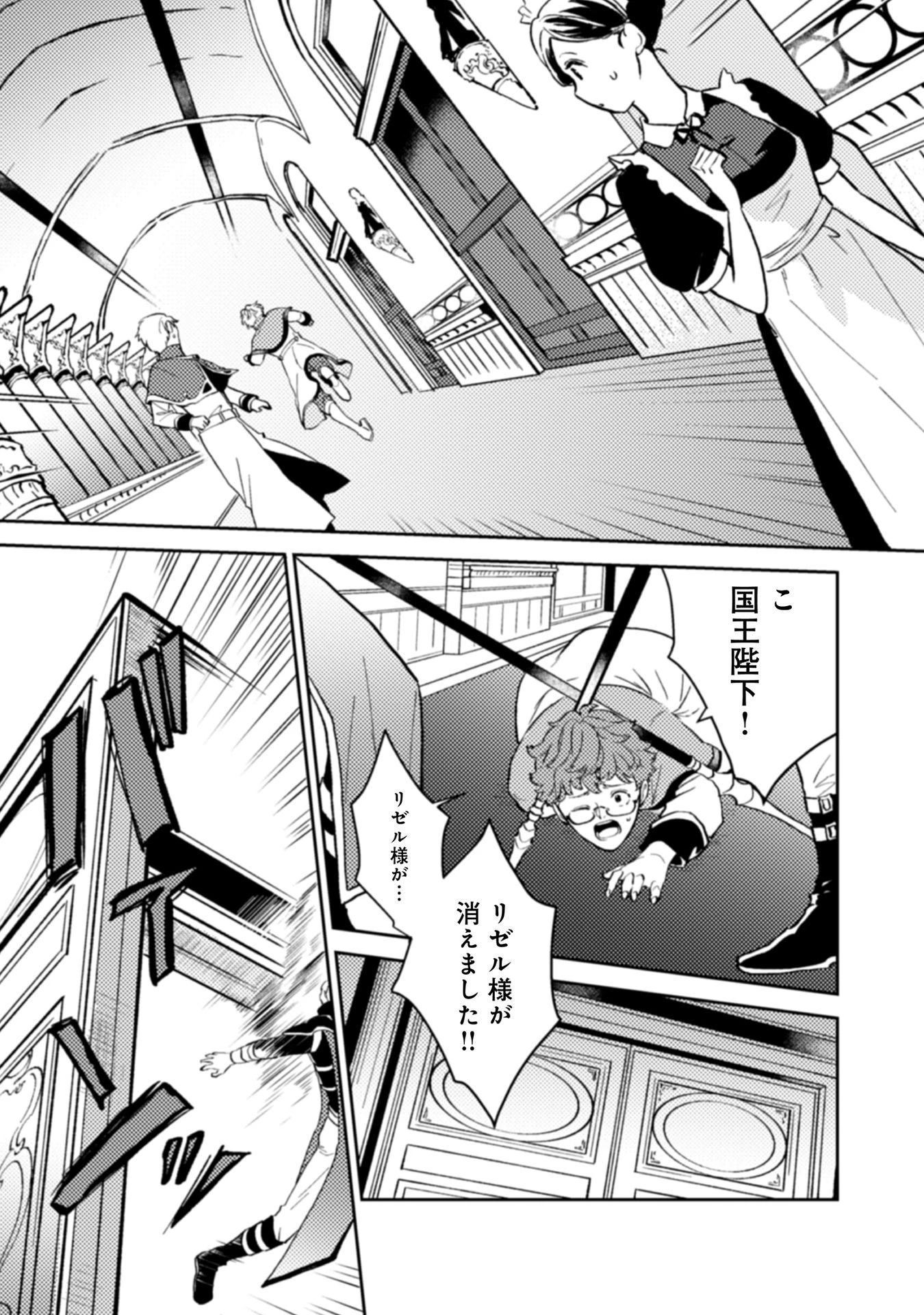 穏やか貴族の休暇のすすめ。＠COMIC 第11話 - 7