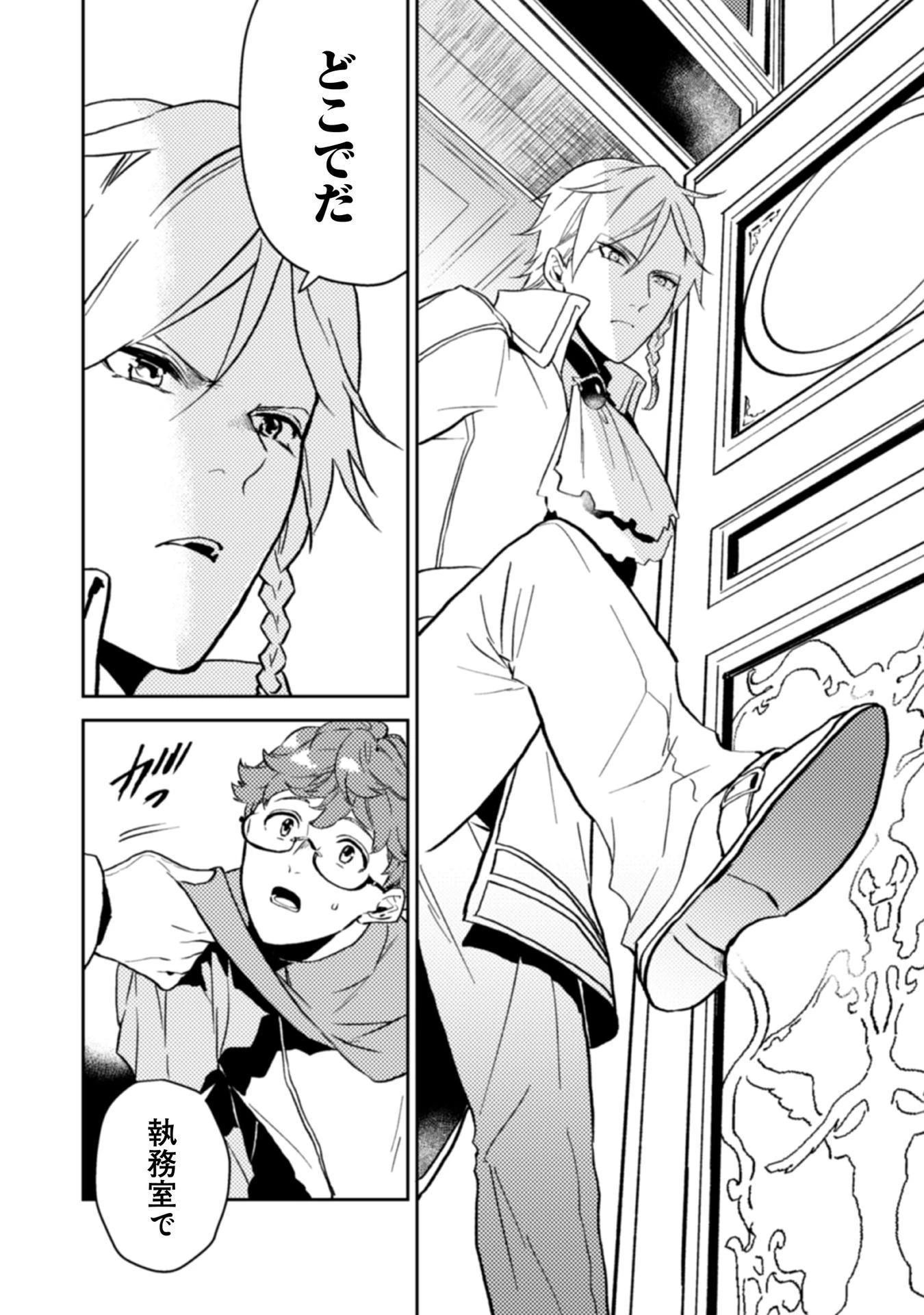 穏やか貴族の休暇のすすめ。＠COMIC 第11話 - 8