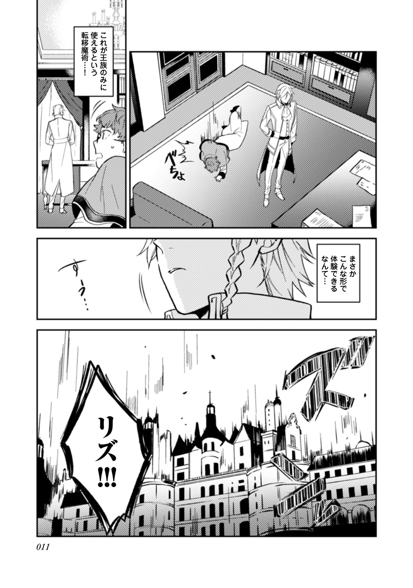 穏やか貴族の休暇のすすめ。＠COMIC 第11話 - 9