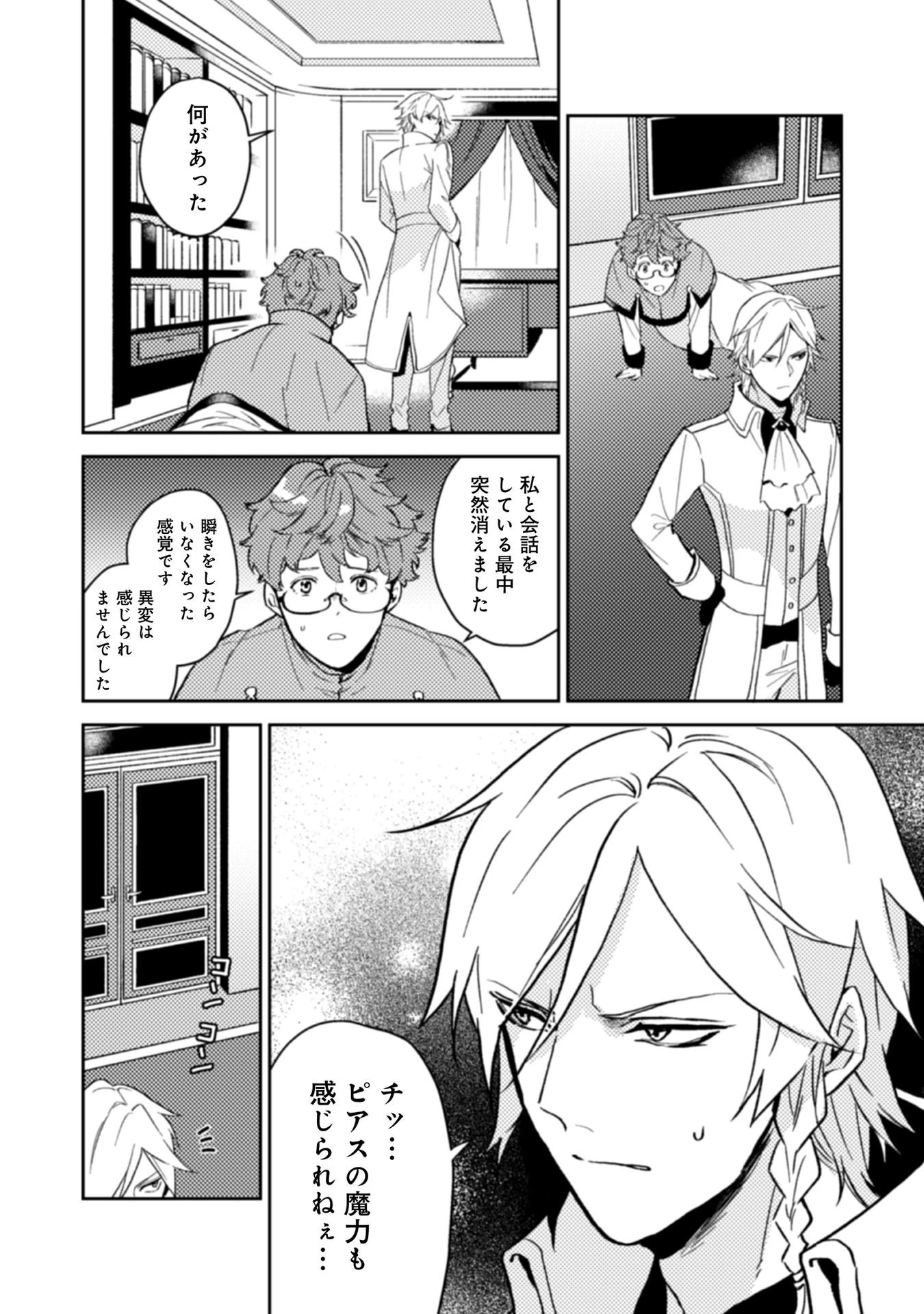 穏やか貴族の休暇のすすめ。＠COMIC 第11話 - 10
