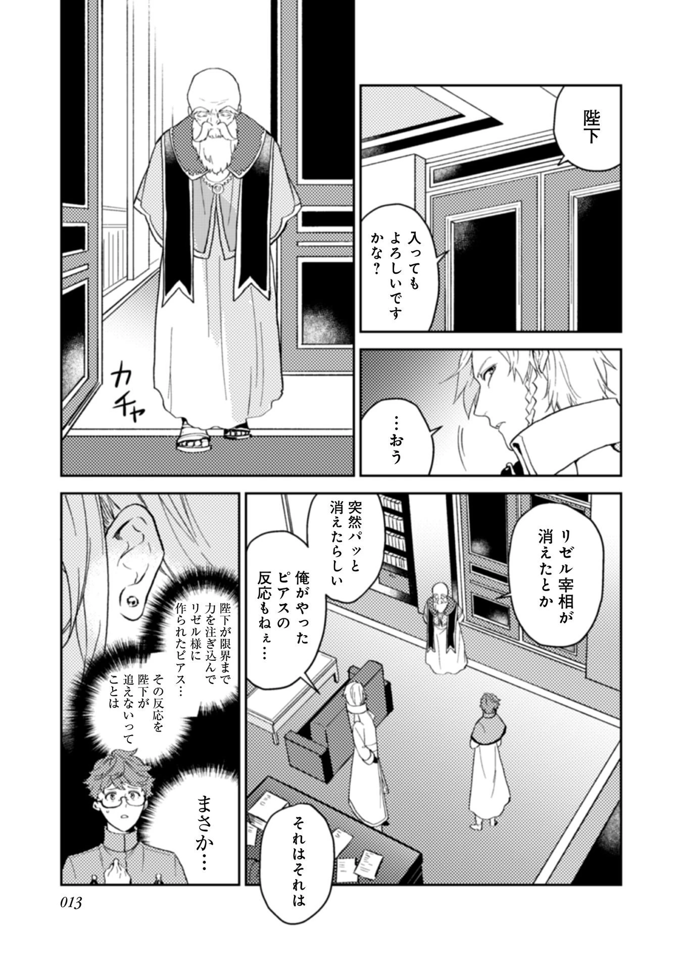 穏やか貴族の休暇のすすめ。＠COMIC 第11話 - 11