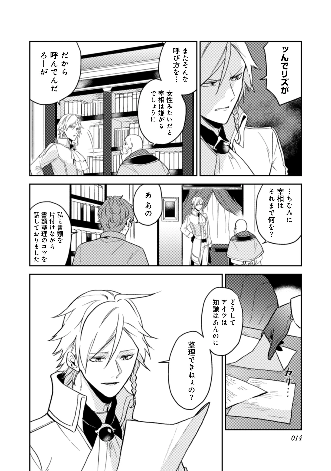 穏やか貴族の休暇のすすめ。＠COMIC 第11話 - 12