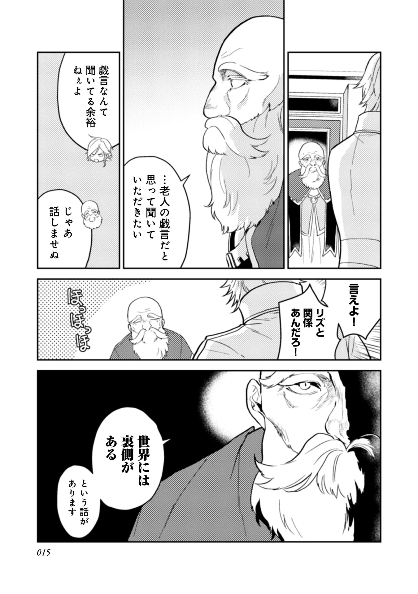 穏やか貴族の休暇のすすめ。＠COMIC 第11話 - 13