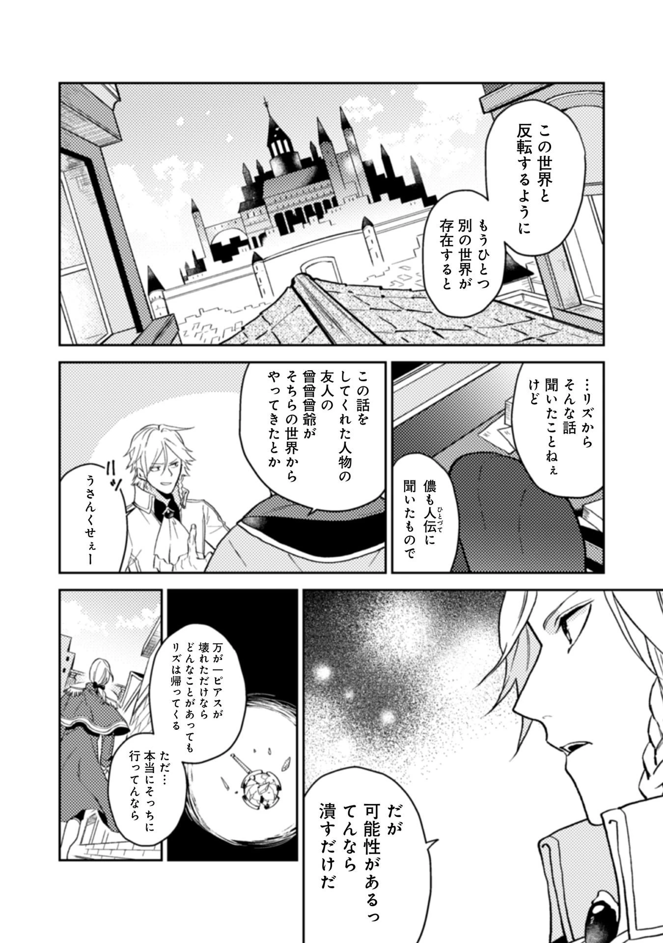 穏やか貴族の休暇のすすめ。＠COMIC 第11話 - 14