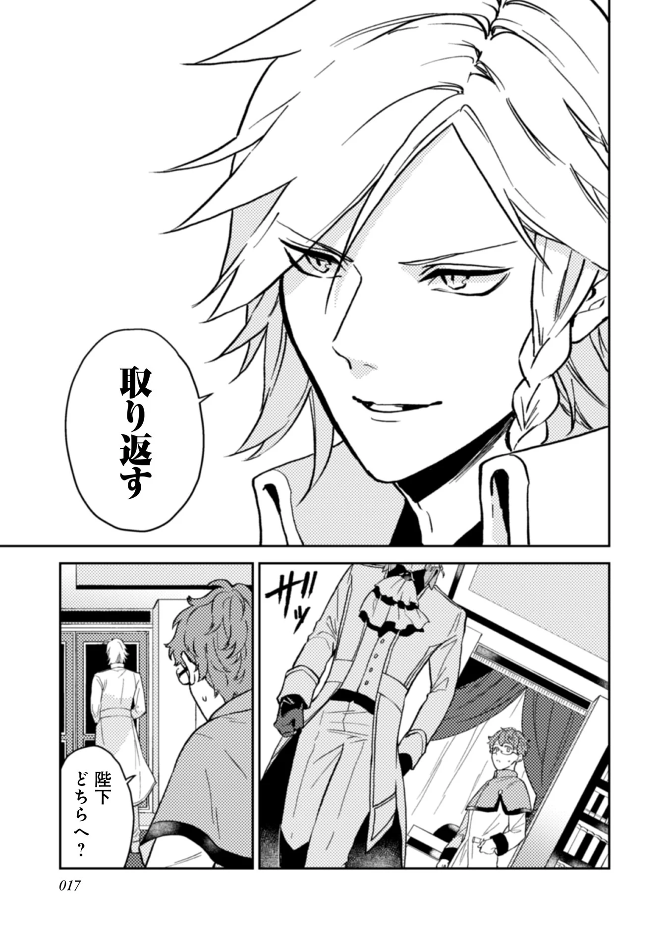 穏やか貴族の休暇のすすめ。＠COMIC 第11話 - 15