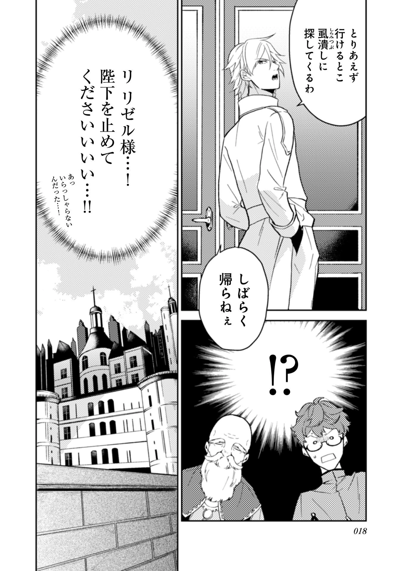 穏やか貴族の休暇のすすめ。＠COMIC 第11話 - 16