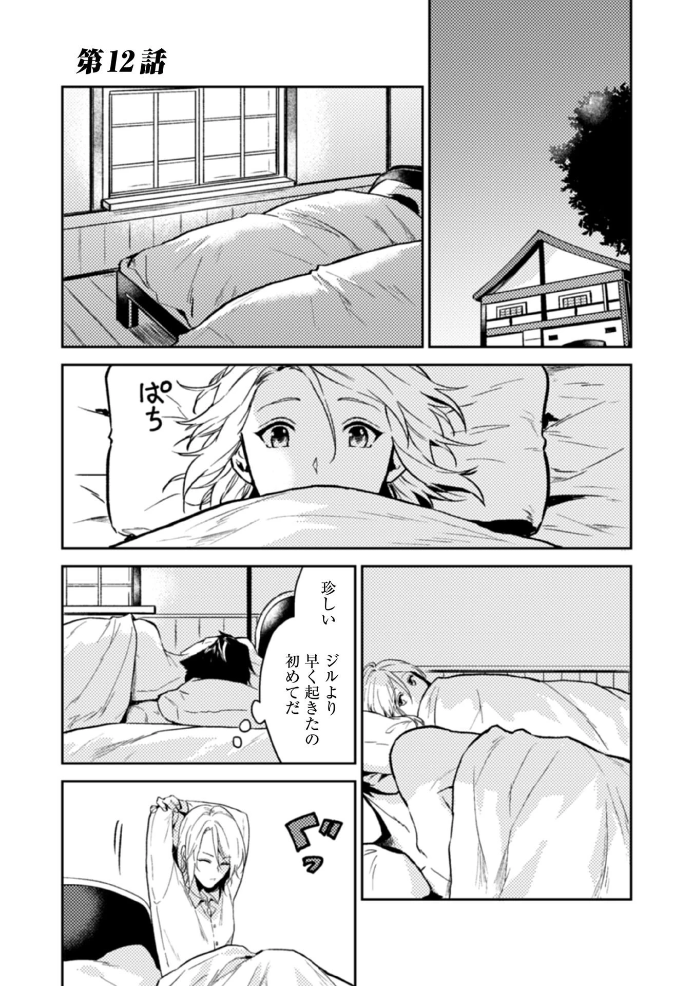 穏やか貴族の休暇のすすめ。＠COMIC 第12話 - 1