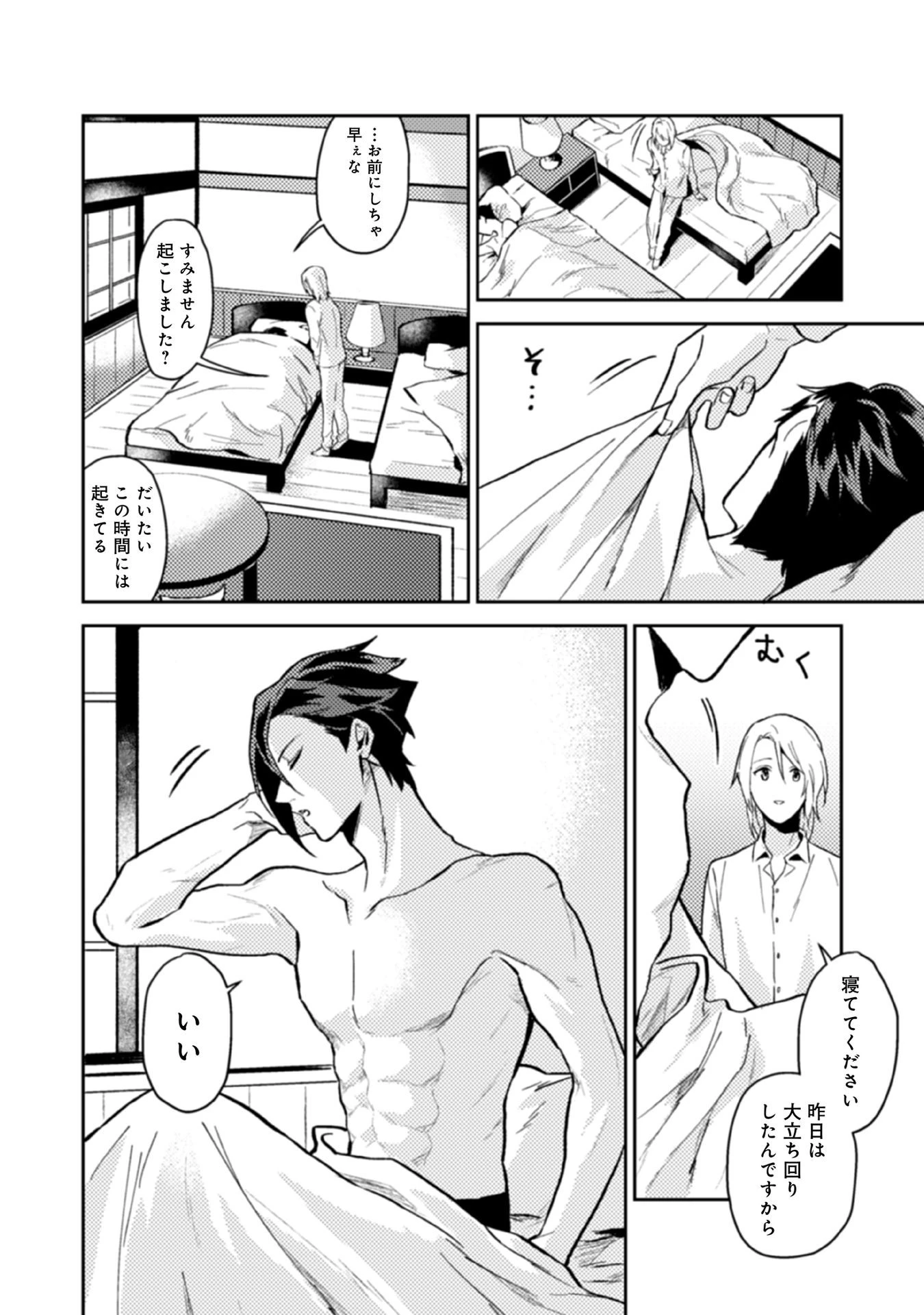 穏やか貴族の休暇のすすめ。＠COMIC 第12話 - 2