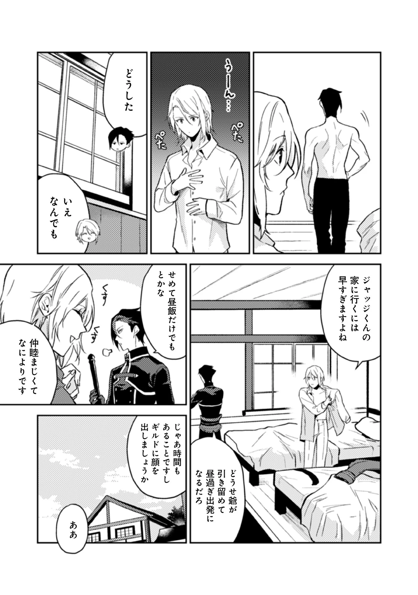 穏やか貴族の休暇のすすめ。＠COMIC 第12話 - 3