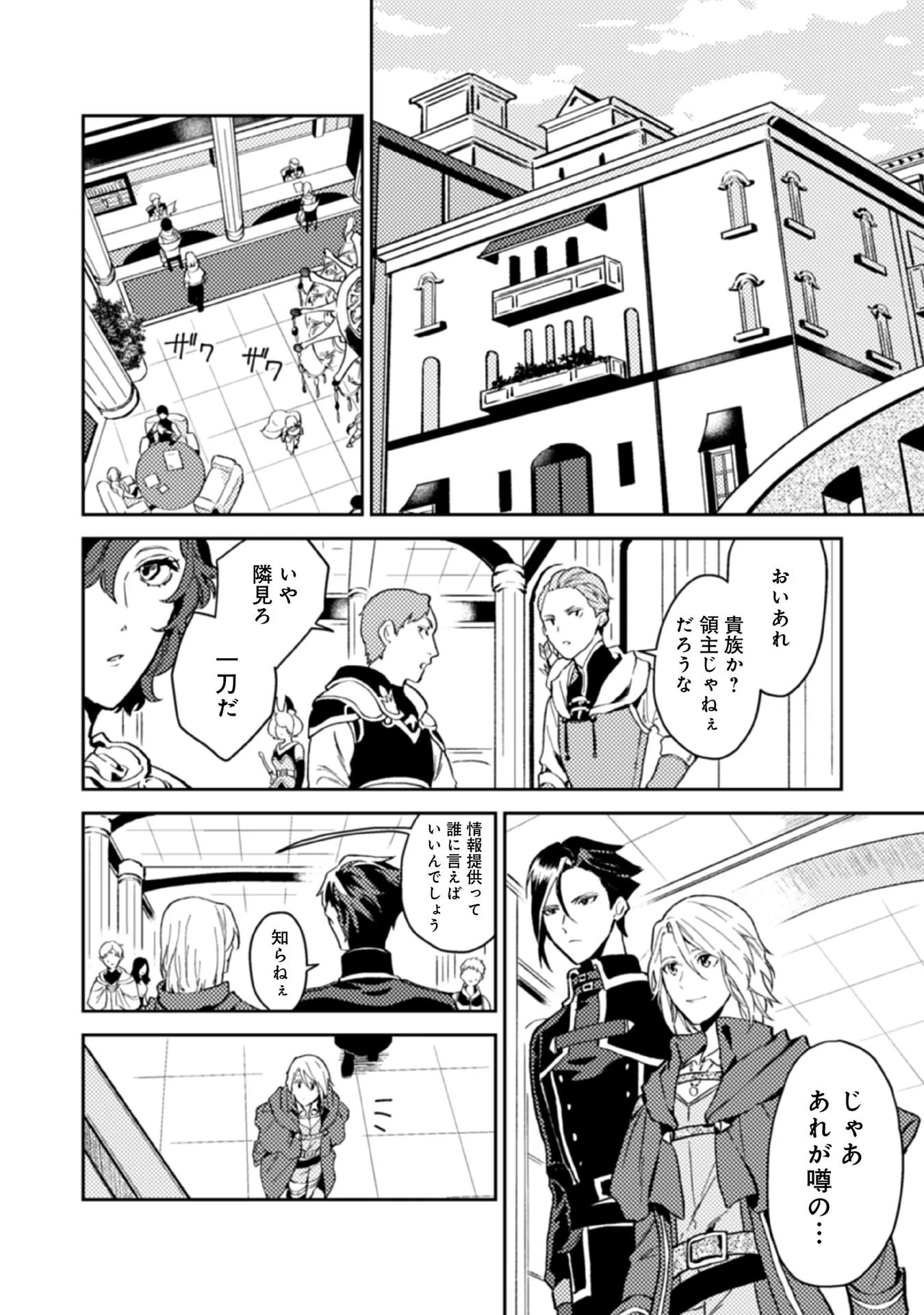 穏やか貴族の休暇のすすめ。＠COMIC 第12話 - 4