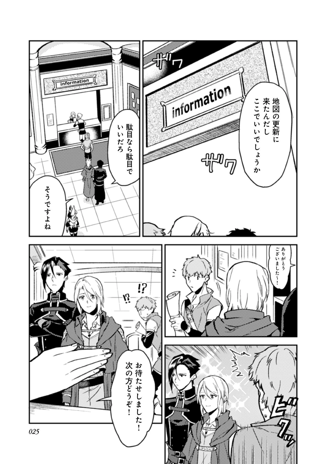 穏やか貴族の休暇のすすめ。＠COMIC 第12話 - 5