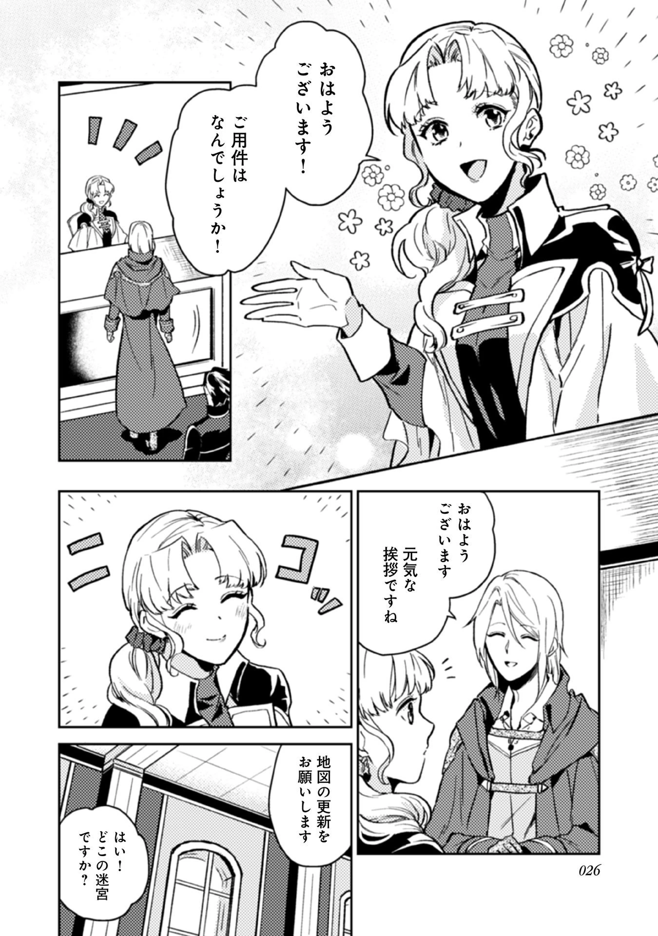 穏やか貴族の休暇のすすめ。＠COMIC 第12話 - 6