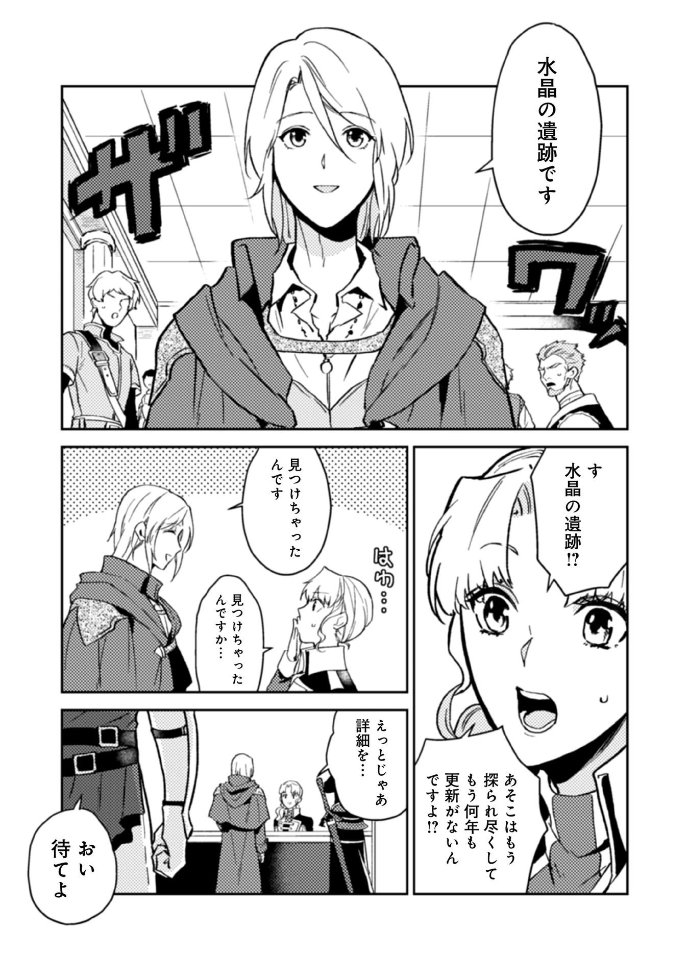 穏やか貴族の休暇のすすめ。＠COMIC 第12話 - 7