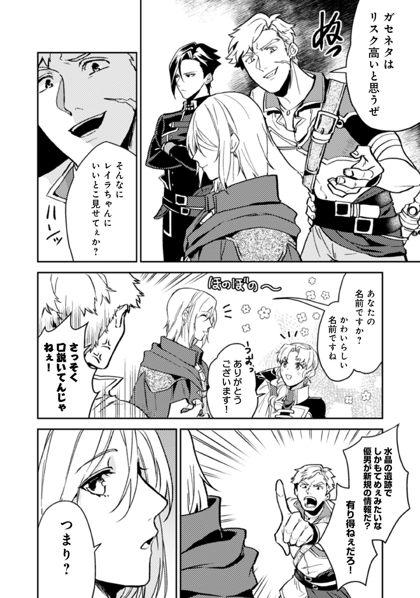 穏やか貴族の休暇のすすめ。＠COMIC 第12話 - 8