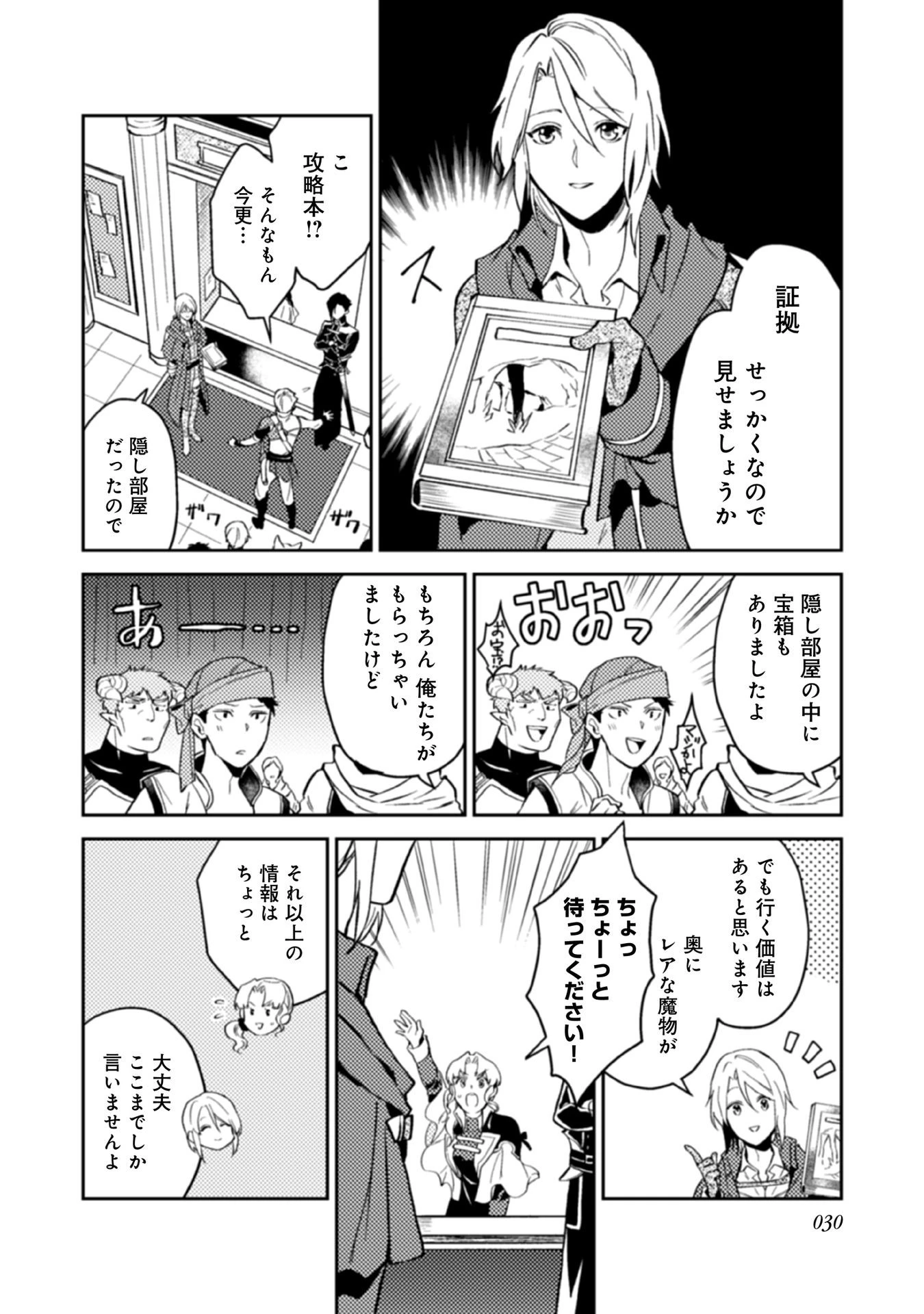 穏やか貴族の休暇のすすめ。＠COMIC 第12話 - 10