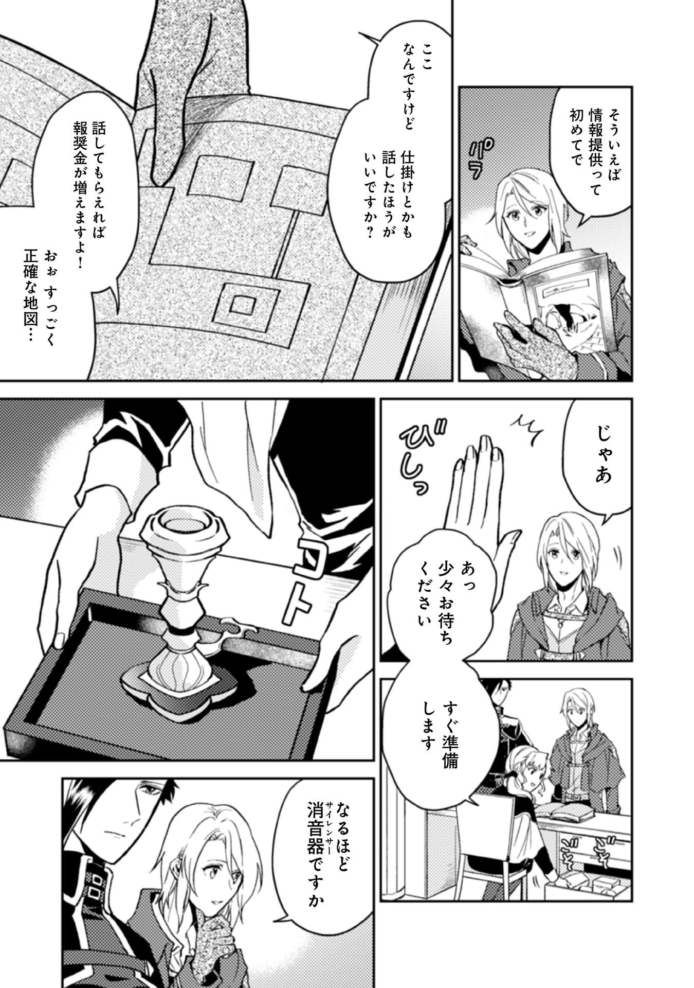 穏やか貴族の休暇のすすめ。＠COMIC 第12話 - 11