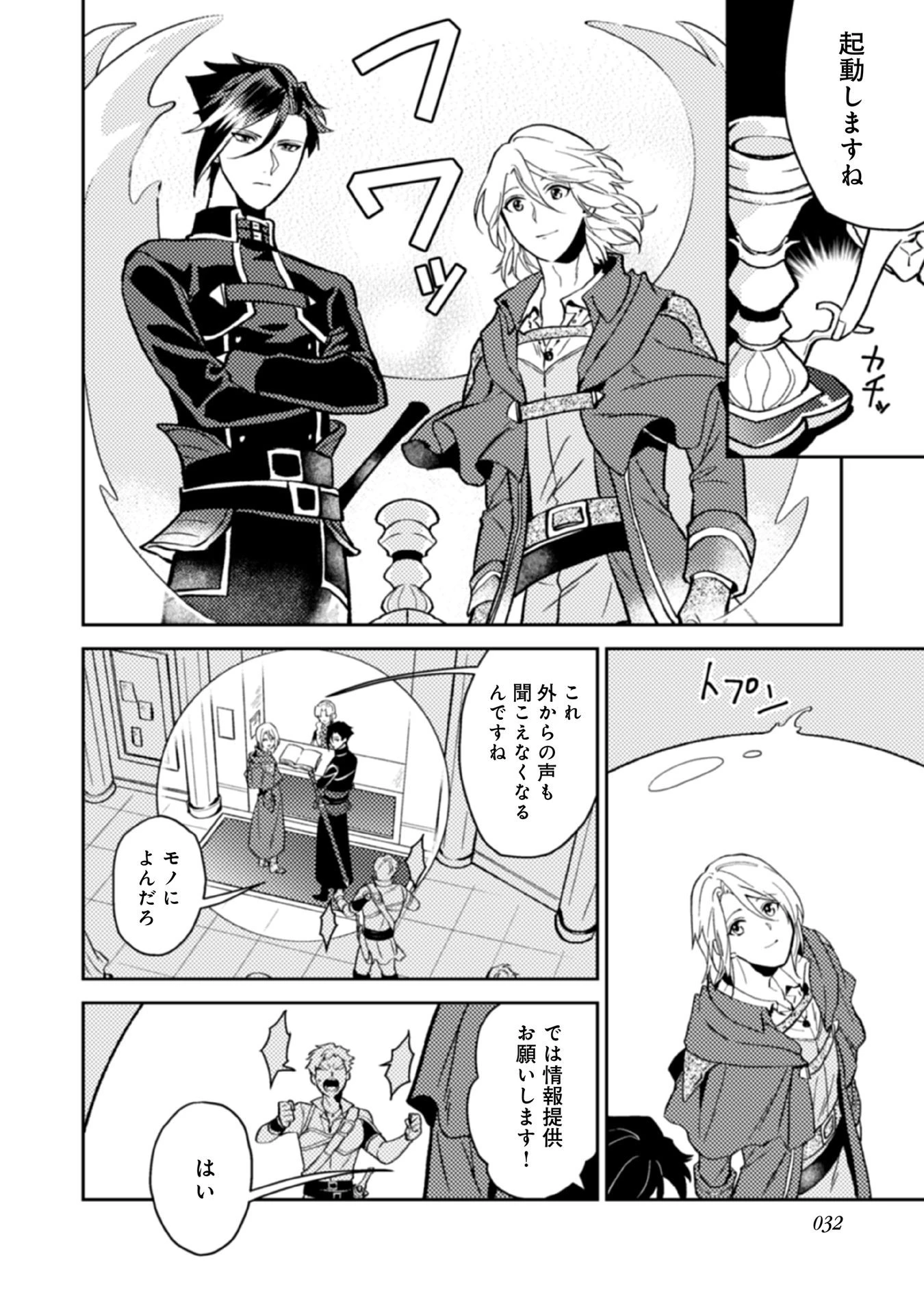 穏やか貴族の休暇のすすめ。＠COMIC 第12話 - 12