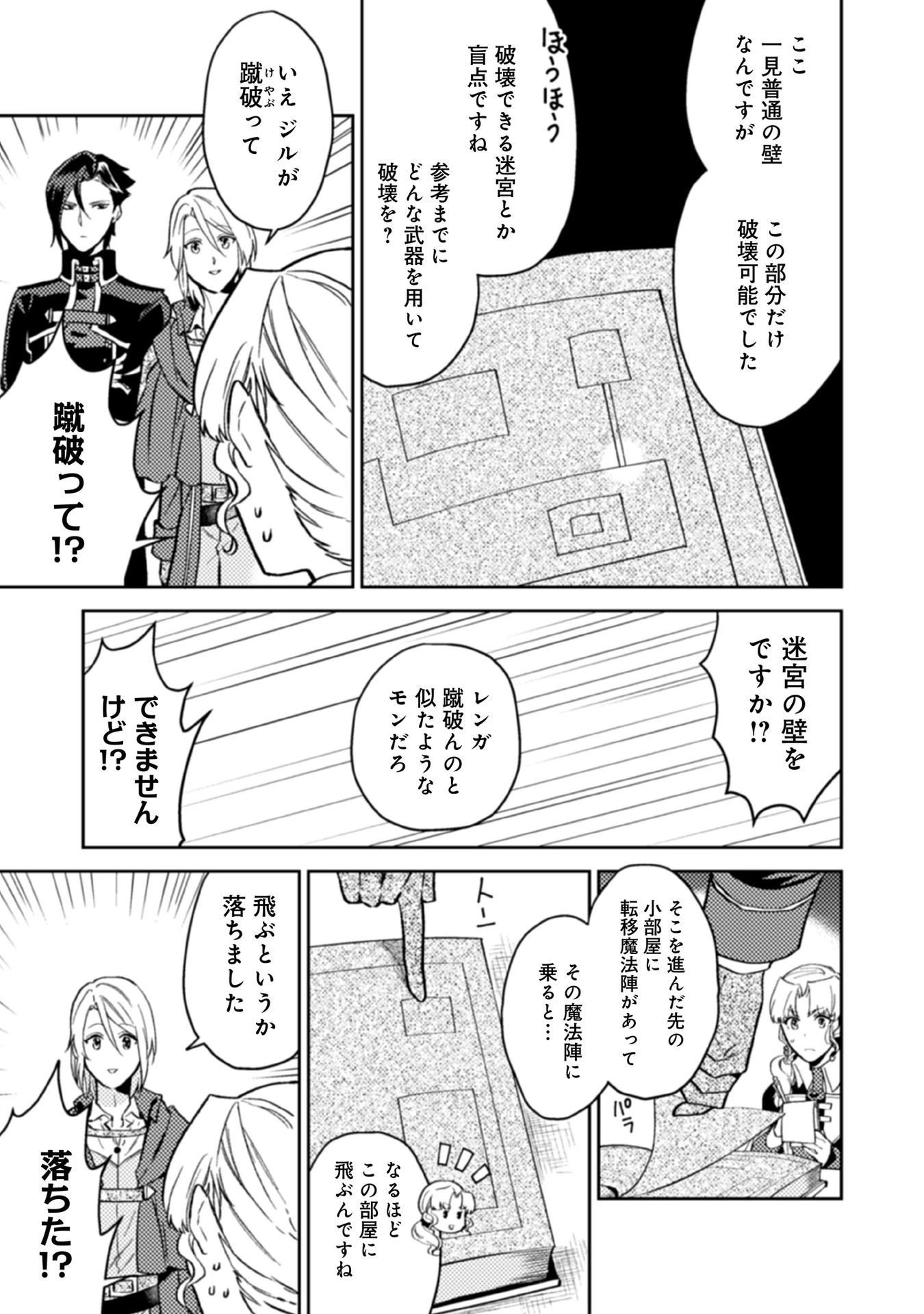 穏やか貴族の休暇のすすめ。＠COMIC 第12話 - 13