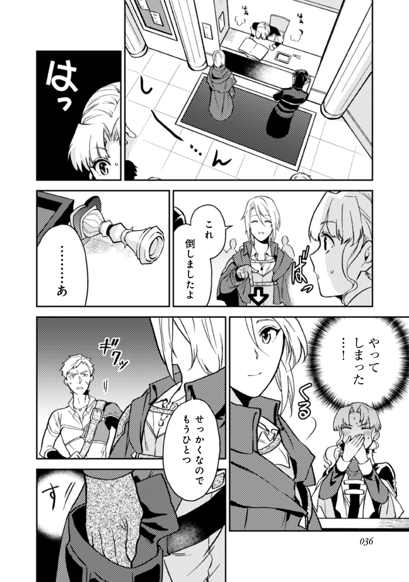 穏やか貴族の休暇のすすめ。＠COMIC 第12話 - 16