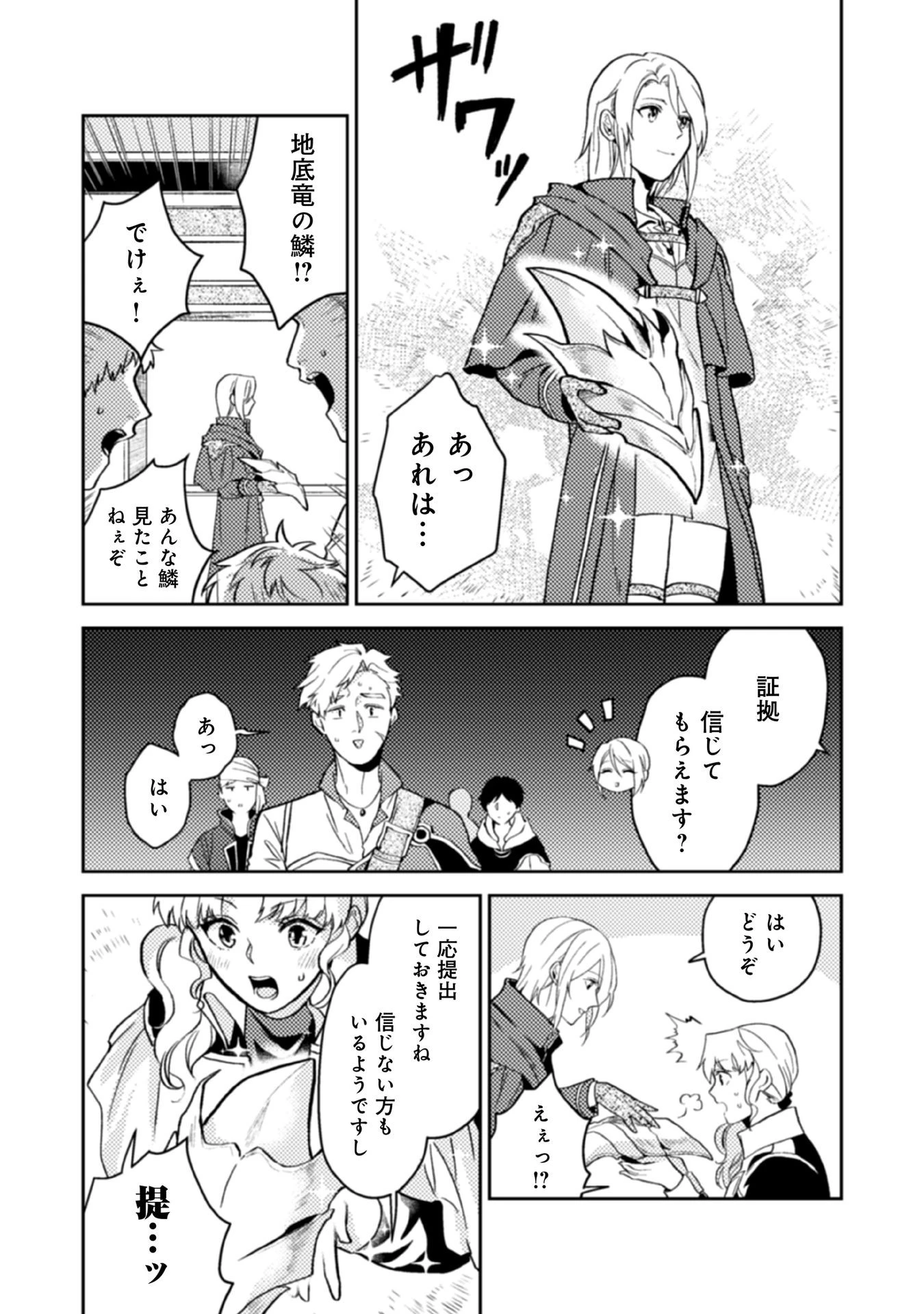 穏やか貴族の休暇のすすめ。＠COMIC 第12話 - 17