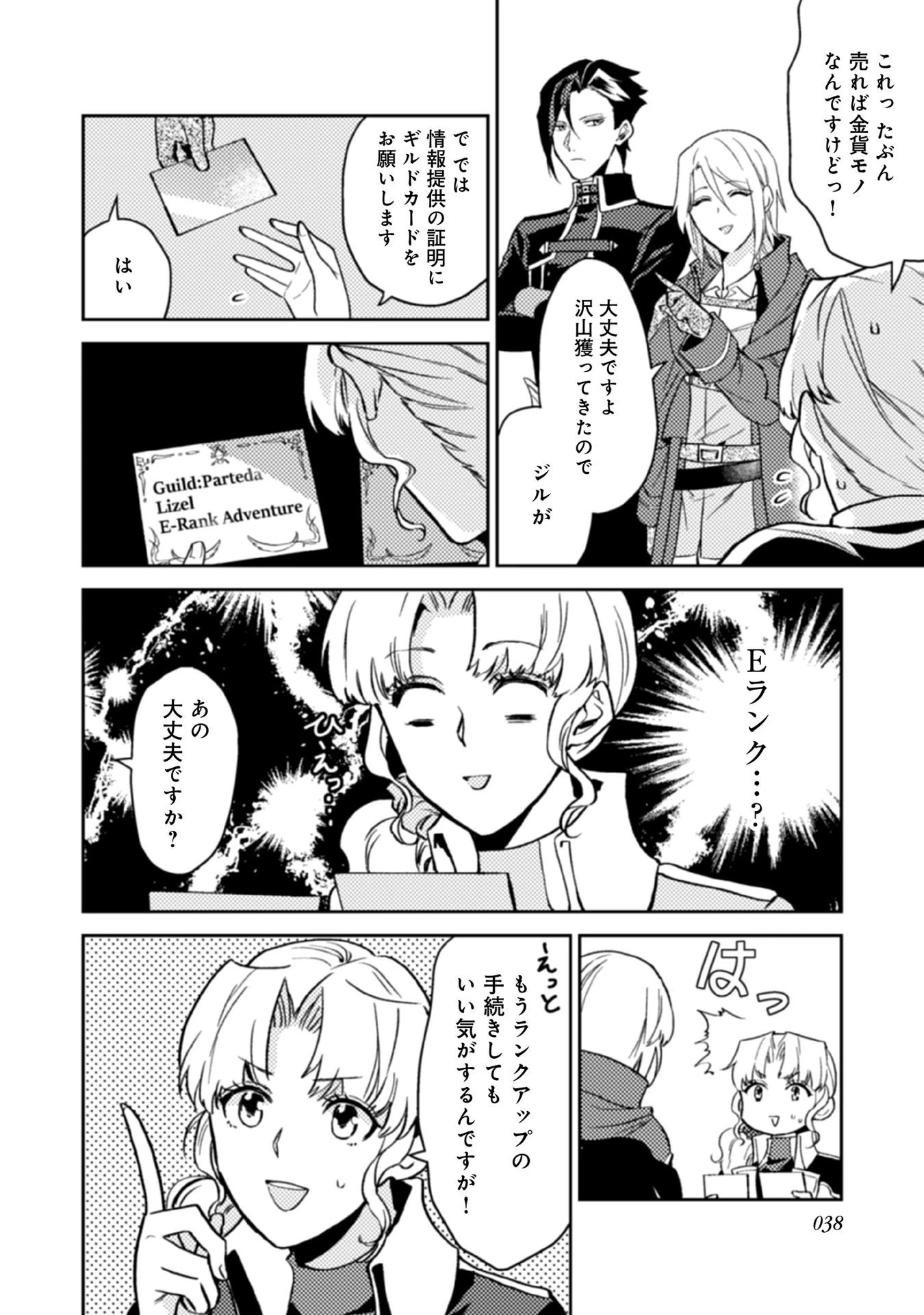 穏やか貴族の休暇のすすめ。＠COMIC 第12話 - 18