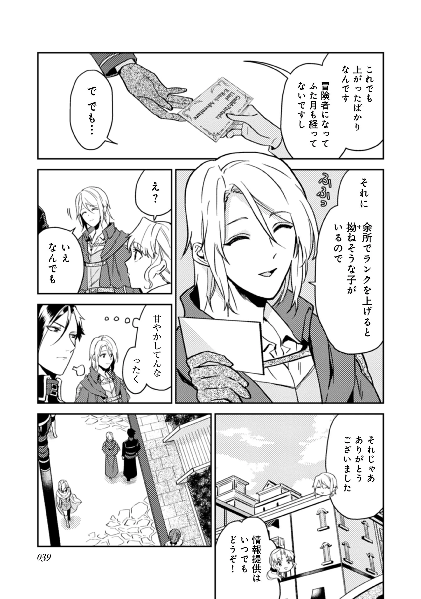 穏やか貴族の休暇のすすめ。＠COMIC 第12話 - 19