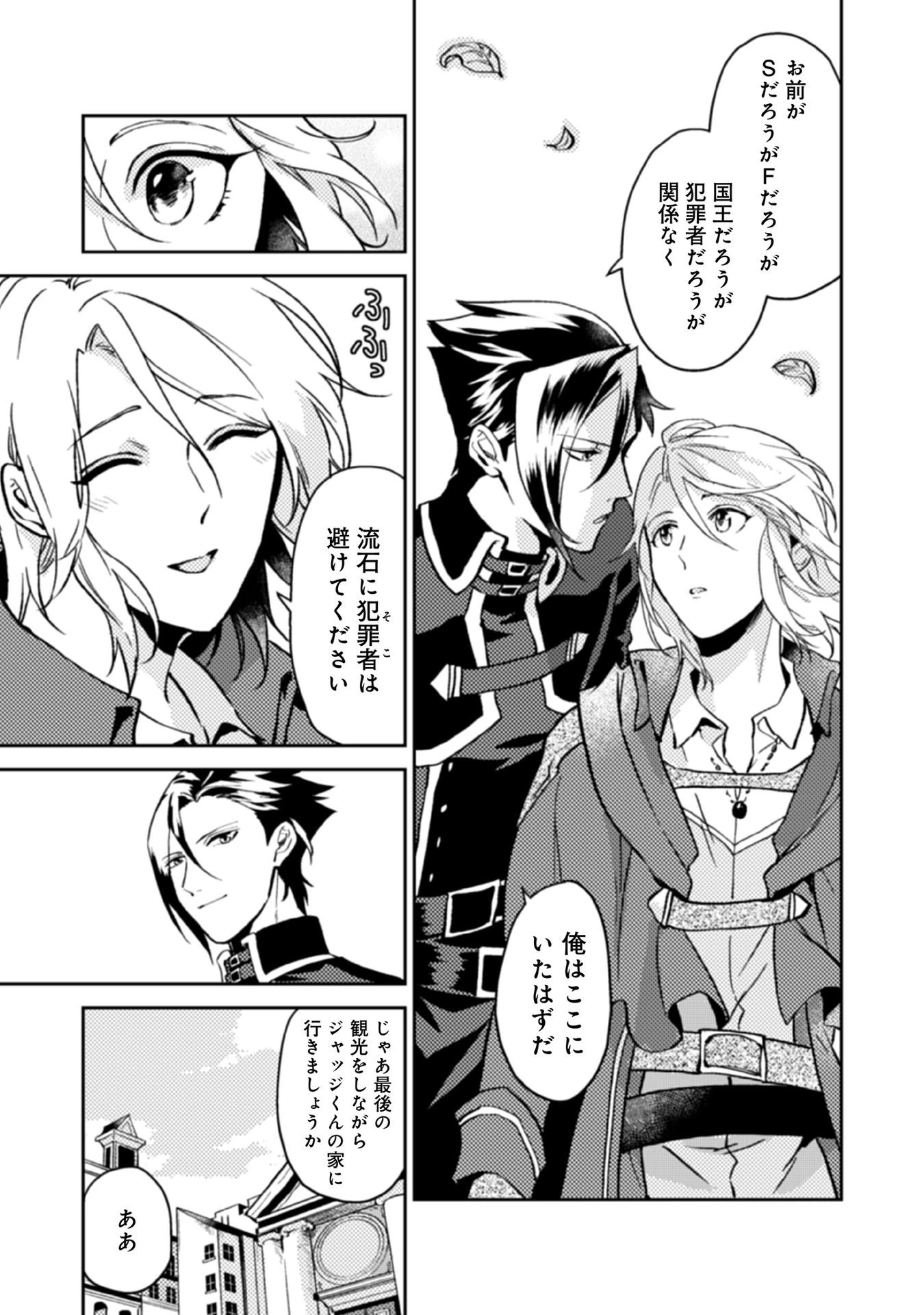 穏やか貴族の休暇のすすめ。＠COMIC 第12話 - 21