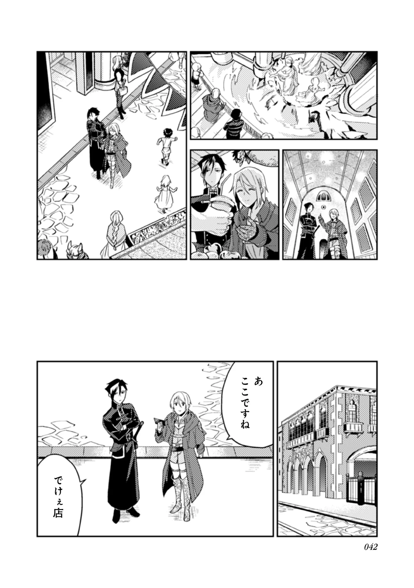 穏やか貴族の休暇のすすめ。＠COMIC 第12話 - 22