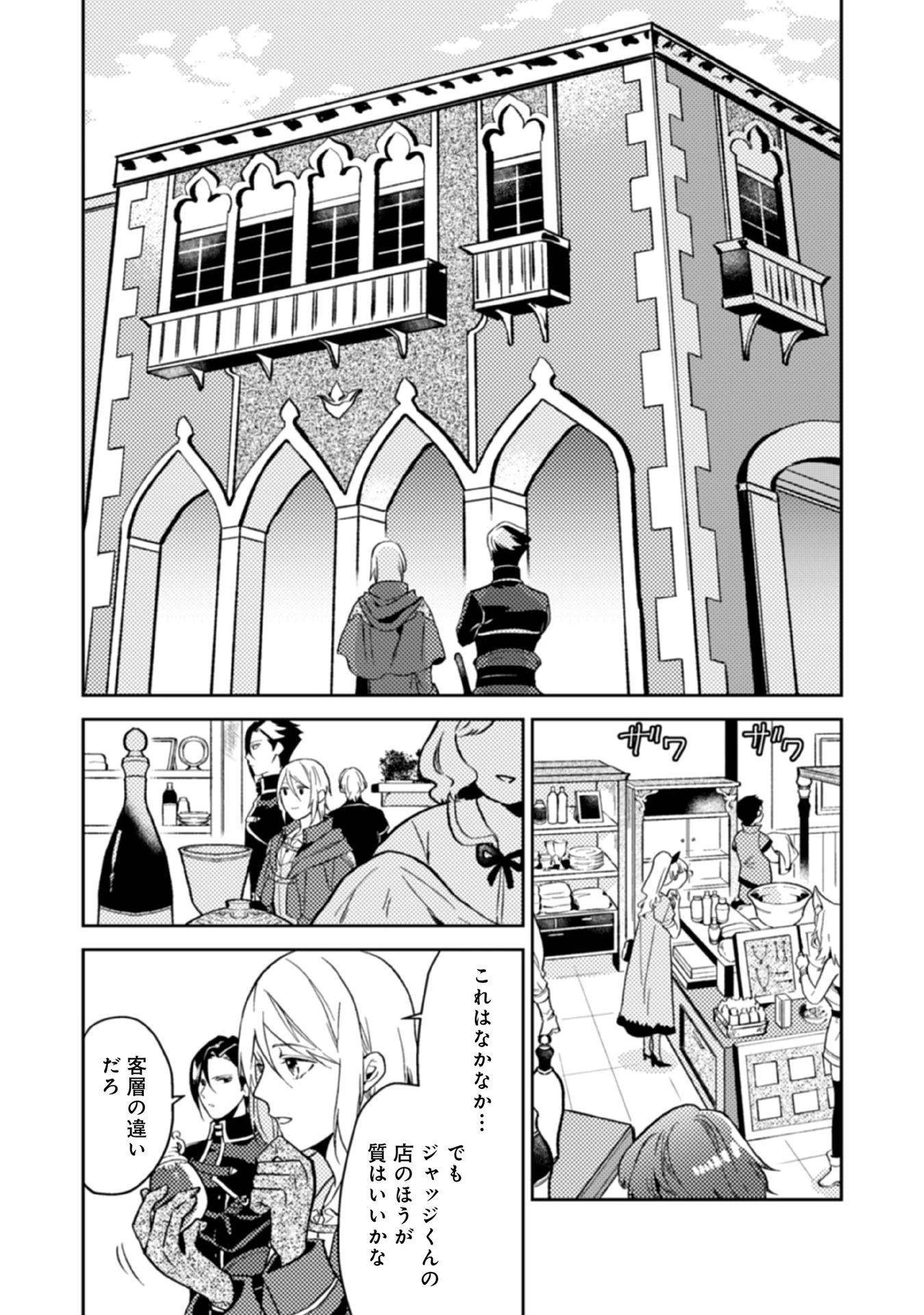穏やか貴族の休暇のすすめ。＠COMIC 第12話 - 23