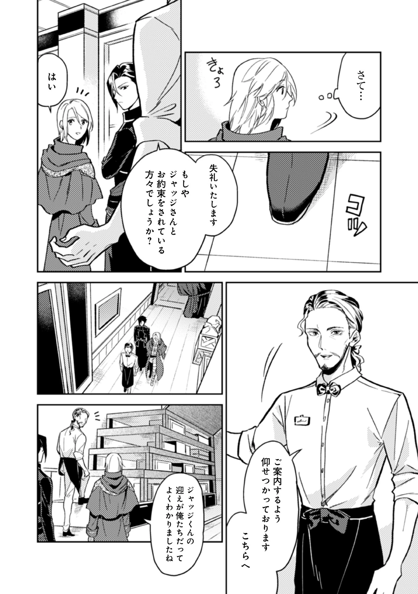穏やか貴族の休暇のすすめ。＠COMIC 第12話 - 24