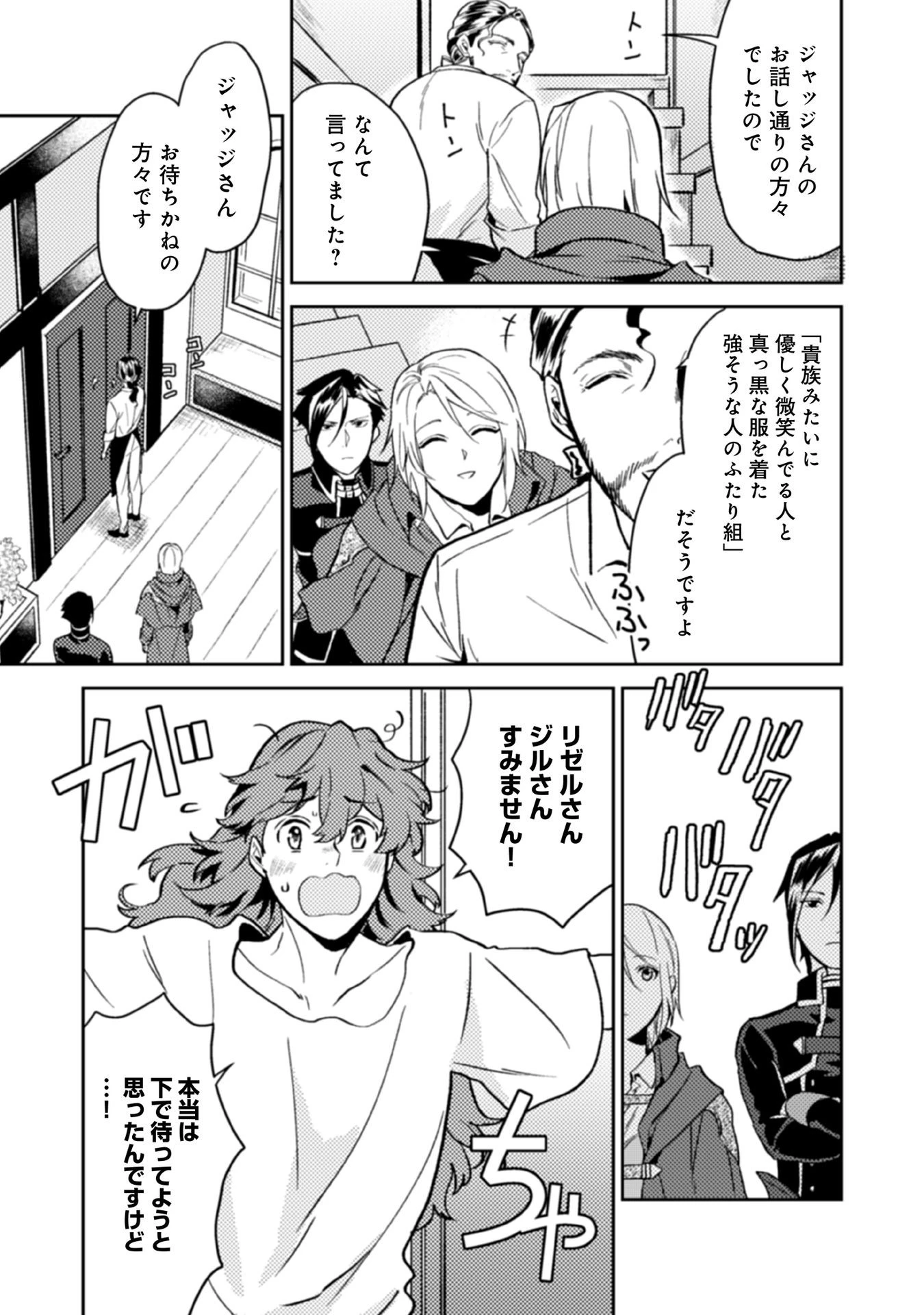 穏やか貴族の休暇のすすめ。＠COMIC 第12話 - 25