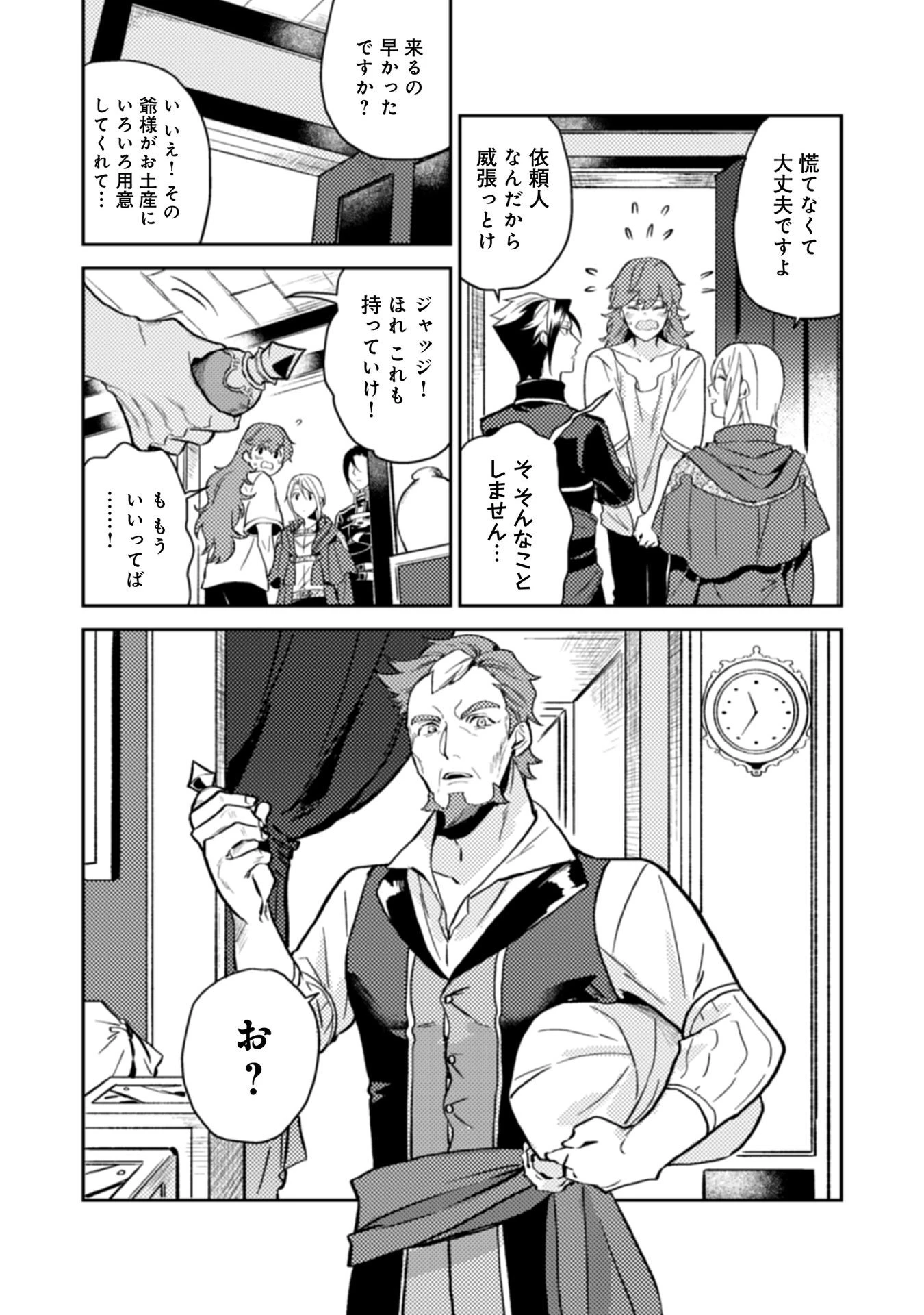 穏やか貴族の休暇のすすめ。＠COMIC 第12話 - 26