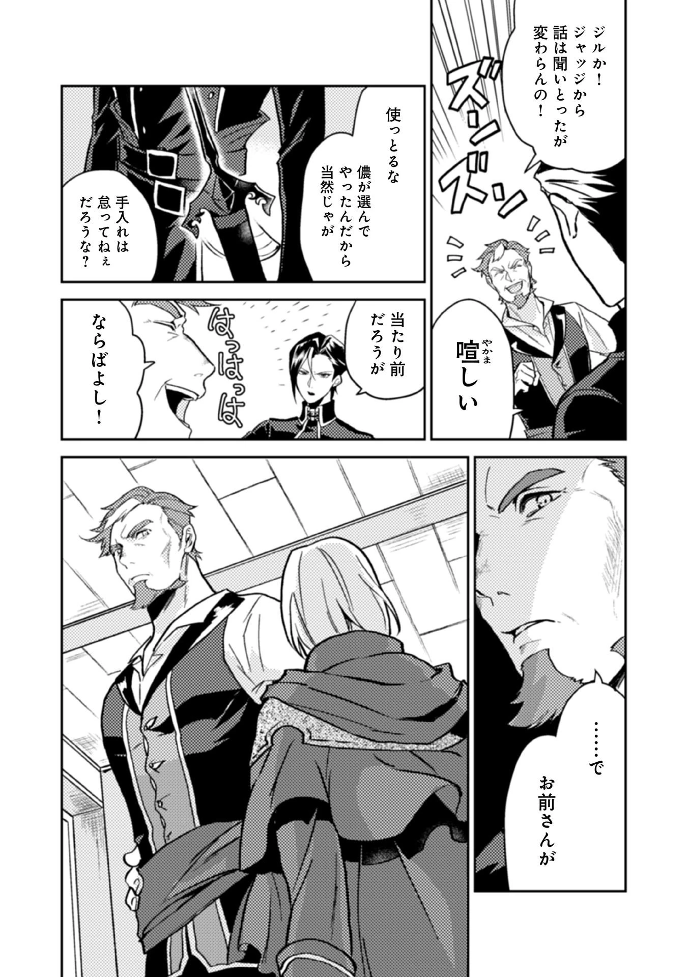 穏やか貴族の休暇のすすめ。＠COMIC 第12話 - 27