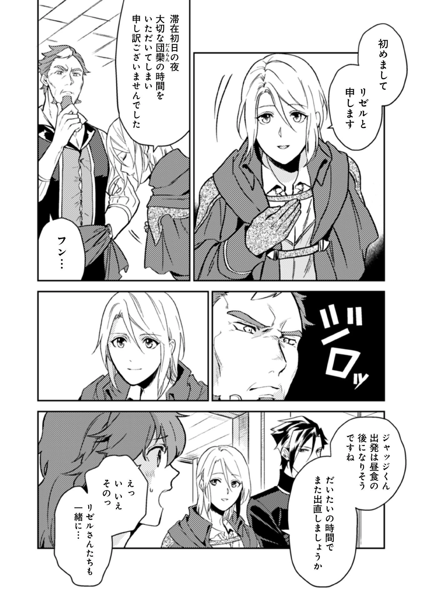 穏やか貴族の休暇のすすめ。＠COMIC 第12話 - 28