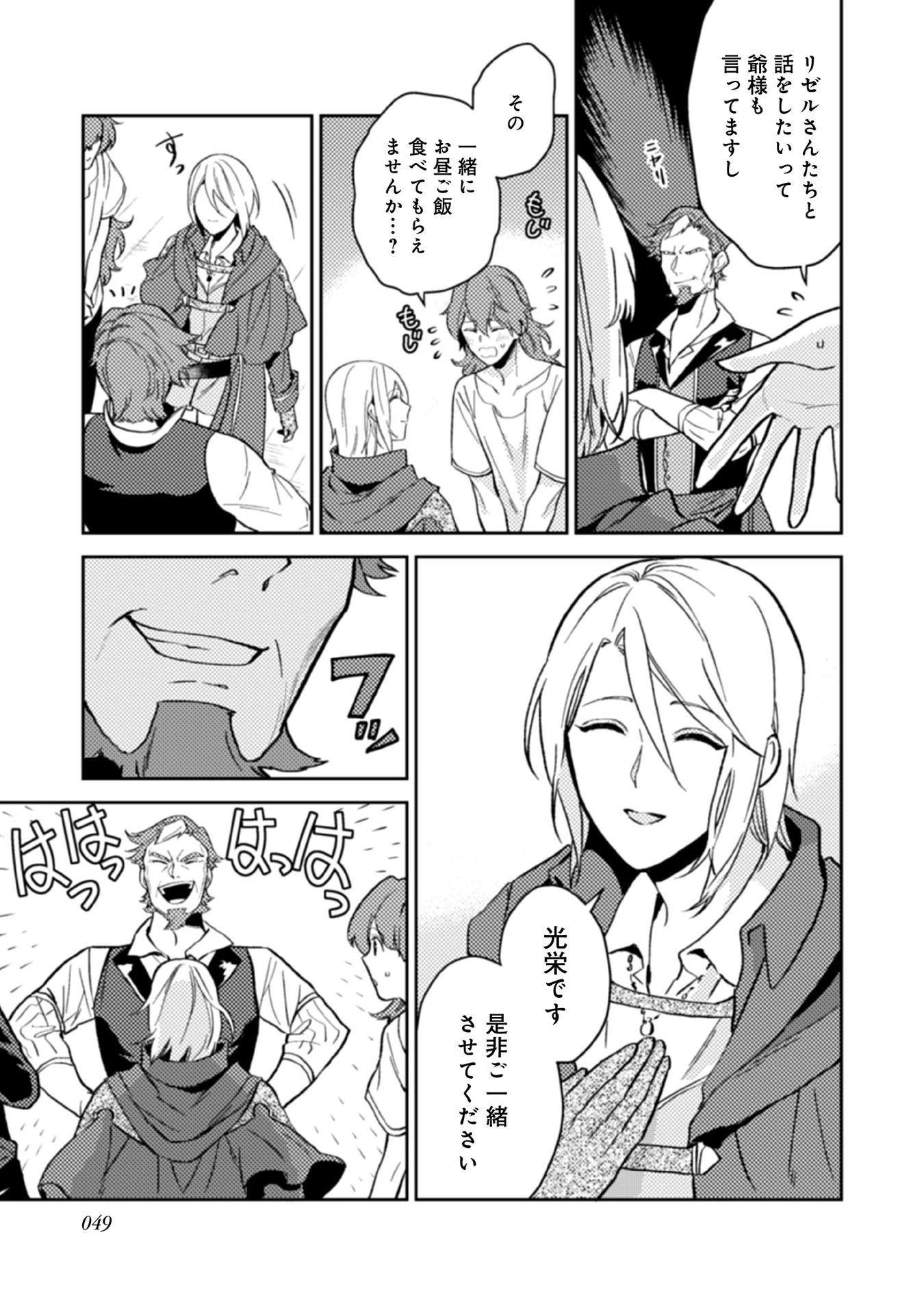 穏やか貴族の休暇のすすめ。＠COMIC 第12話 - 29