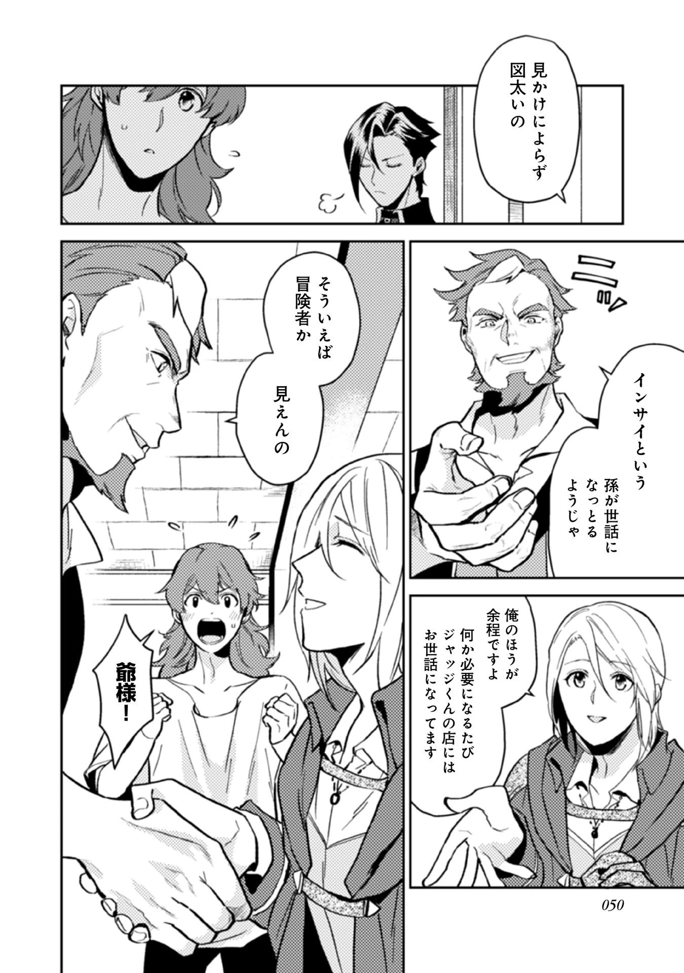 穏やか貴族の休暇のすすめ。＠COMIC 第12話 - 30