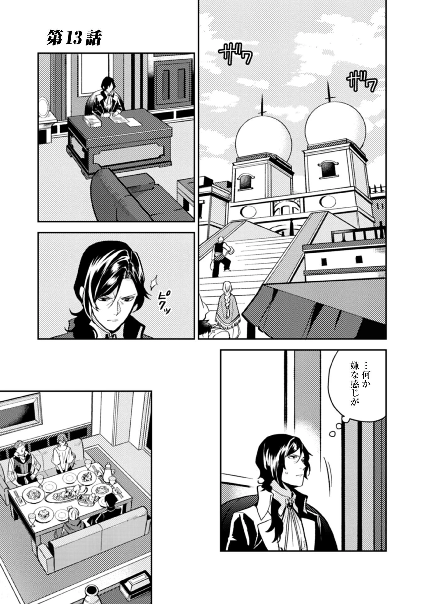 穏やか貴族の休暇のすすめ。＠COMIC 第13話 - 1