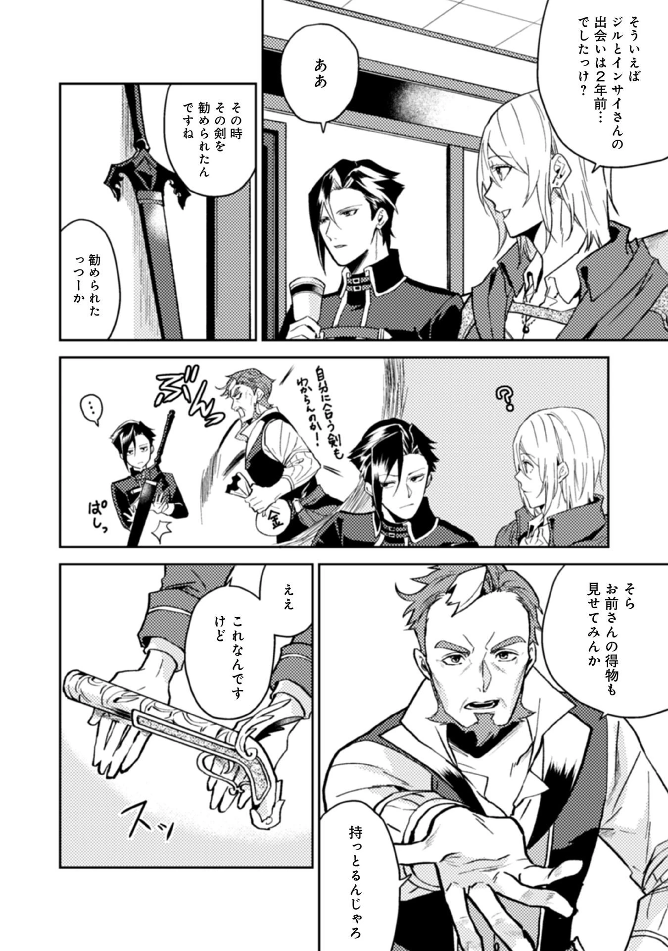穏やか貴族の休暇のすすめ。＠COMIC 第13話 - 2