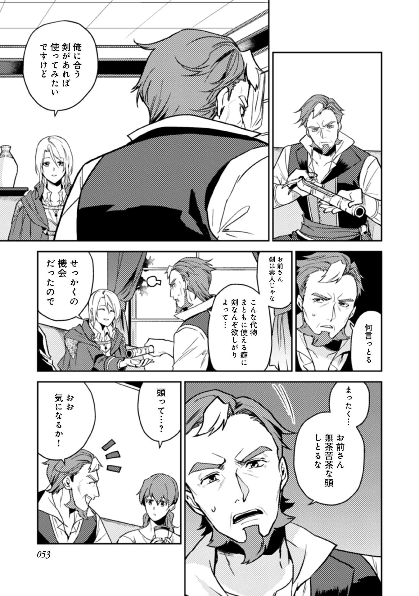 穏やか貴族の休暇のすすめ。＠COMIC 第13話 - 3