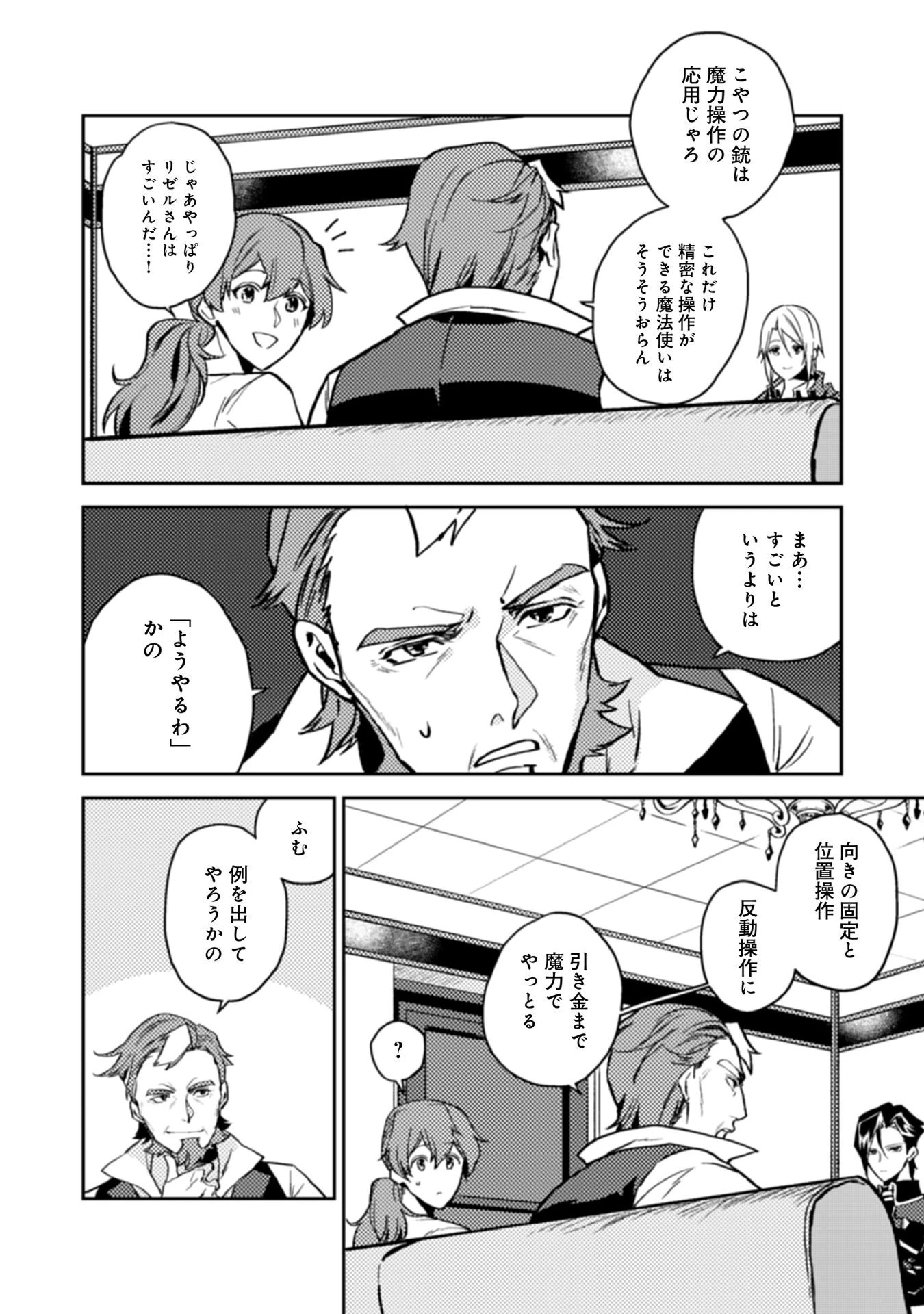 穏やか貴族の休暇のすすめ。＠COMIC 第13話 - 4