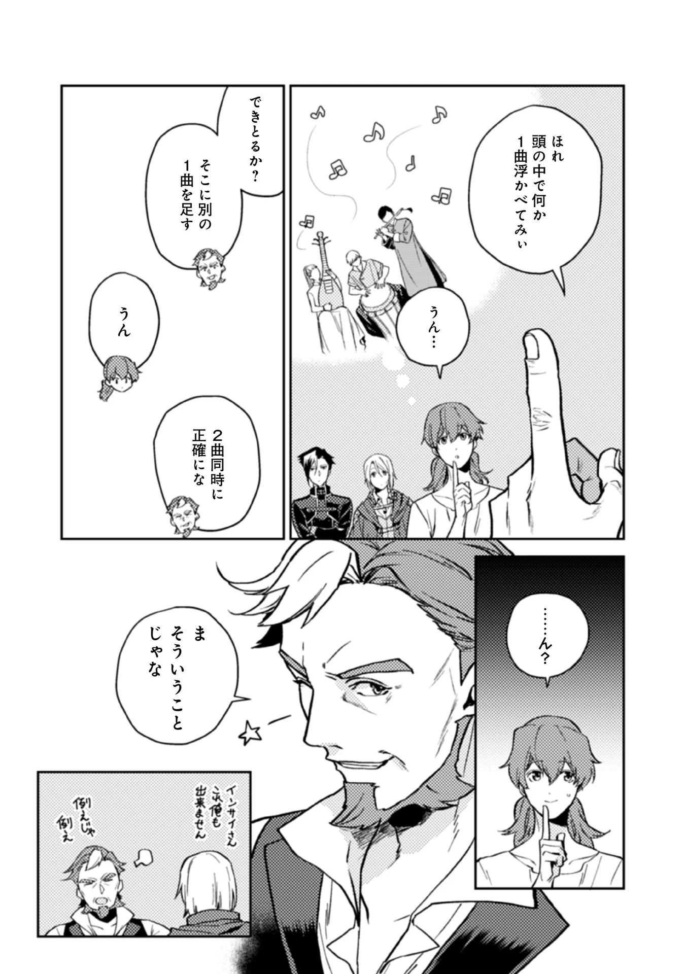 穏やか貴族の休暇のすすめ。＠COMIC 第13話 - 5