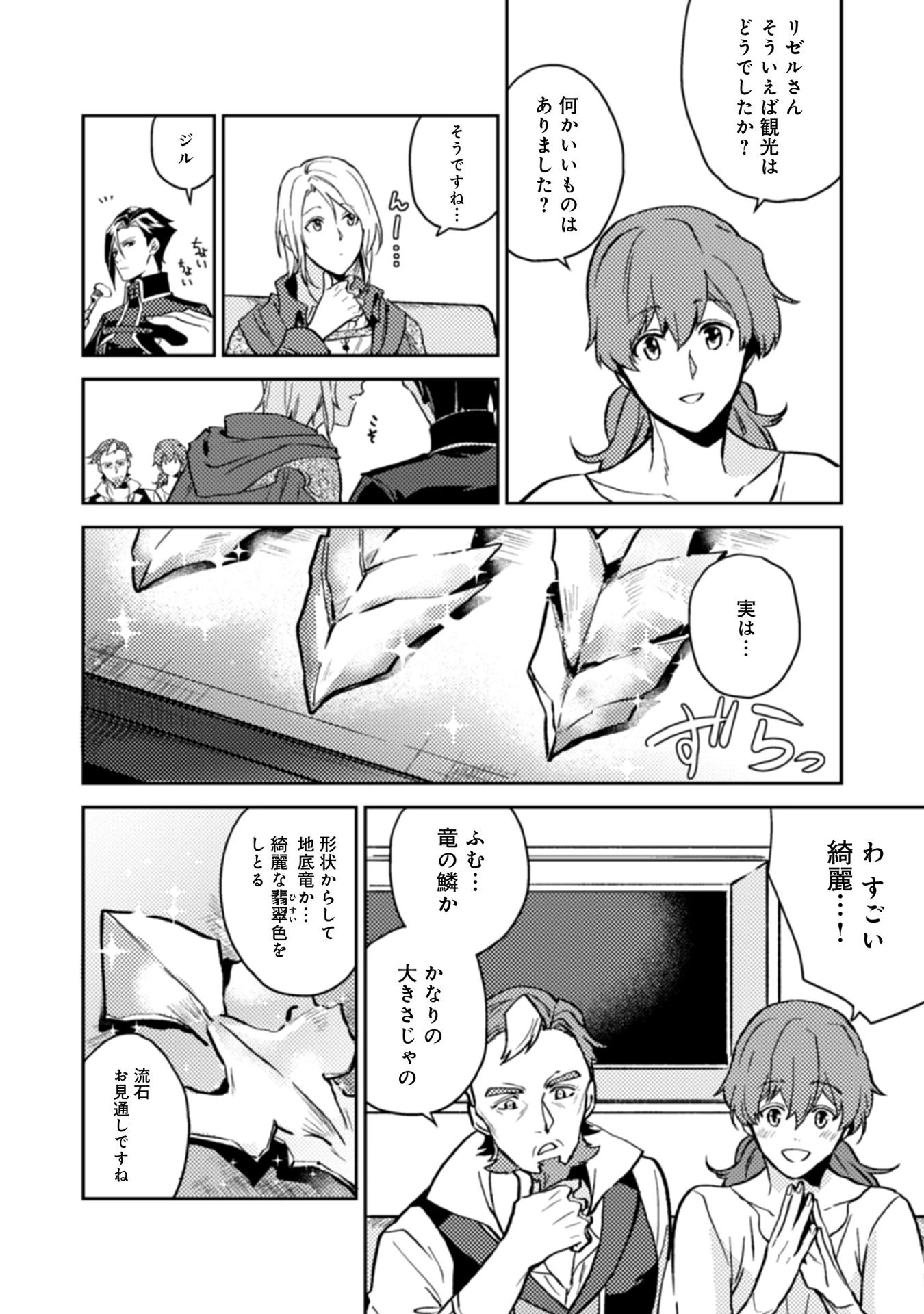 穏やか貴族の休暇のすすめ。＠COMIC 第13話 - 6